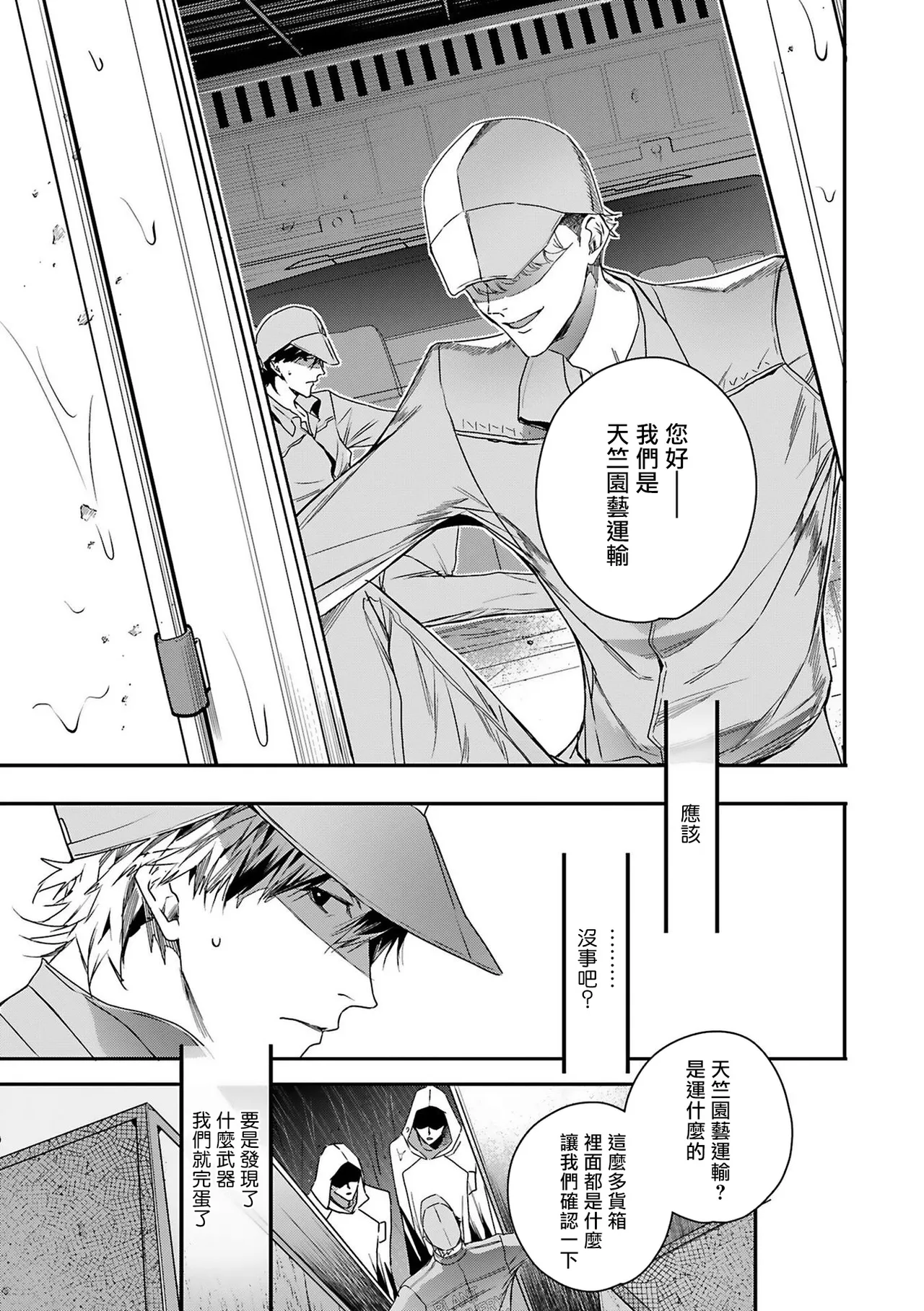 Seina Anji Worlds End Blue Bird 末世青鸟 Ch. 4-10 特典 11-18 Chinese Digital - Image 149