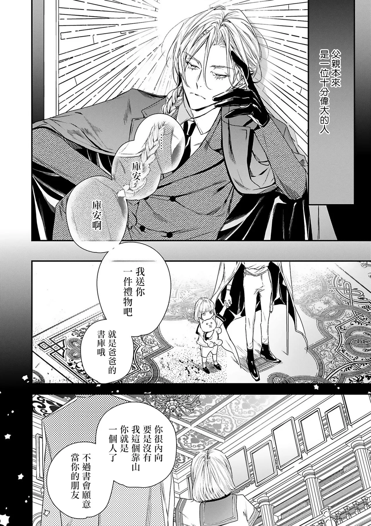 Seina Anji Worlds End Blue Bird 末世青鸟 Ch. 4-10 特典 11-18 Chinese Digital - Image 15