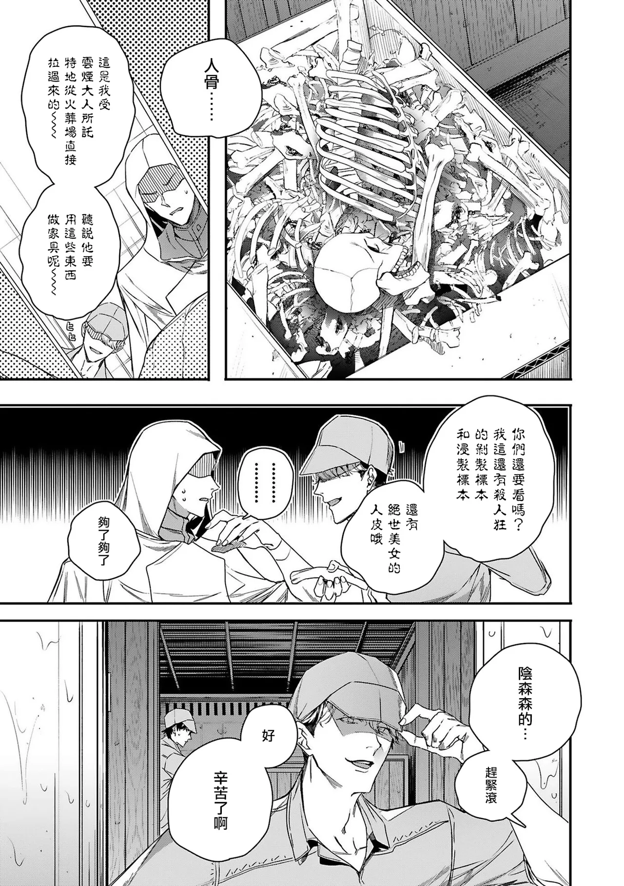 Seina Anji Worlds End Blue Bird 末世青鸟 Ch. 4-10 特典 11-18 Chinese Digital - Image 151