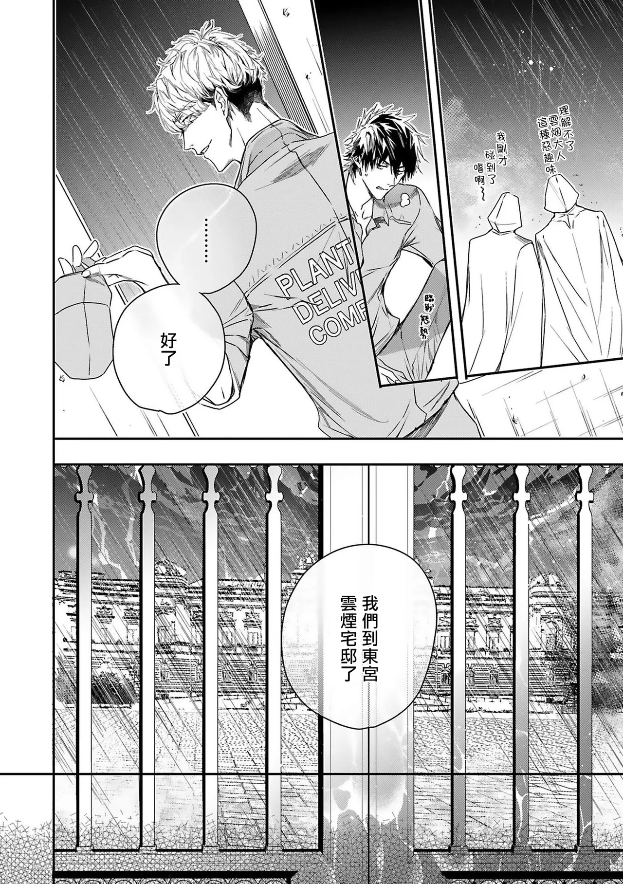 Seina Anji Worlds End Blue Bird 末世青鸟 Ch. 4-10 特典 11-18 Chinese Digital - Image 152