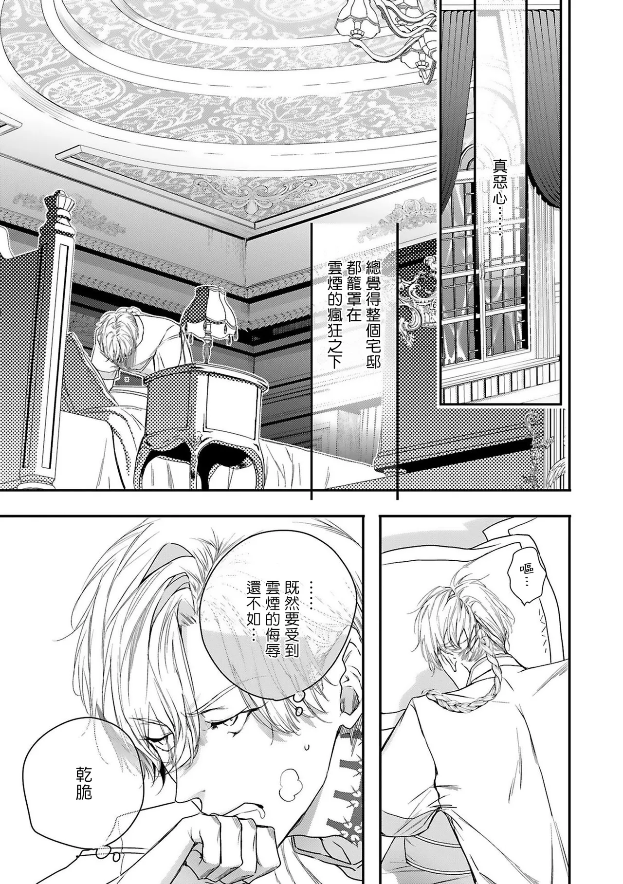 Seina Anji Worlds End Blue Bird 末世青鸟 Ch. 4-10 特典 11-18 Chinese Digital - Image 153