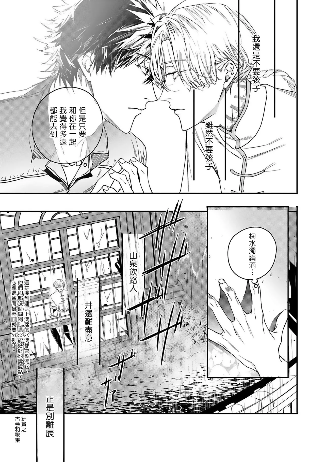 Seina Anji Worlds End Blue Bird 末世青鸟 Ch. 4-10 特典 11-18 Chinese Digital - Image 155