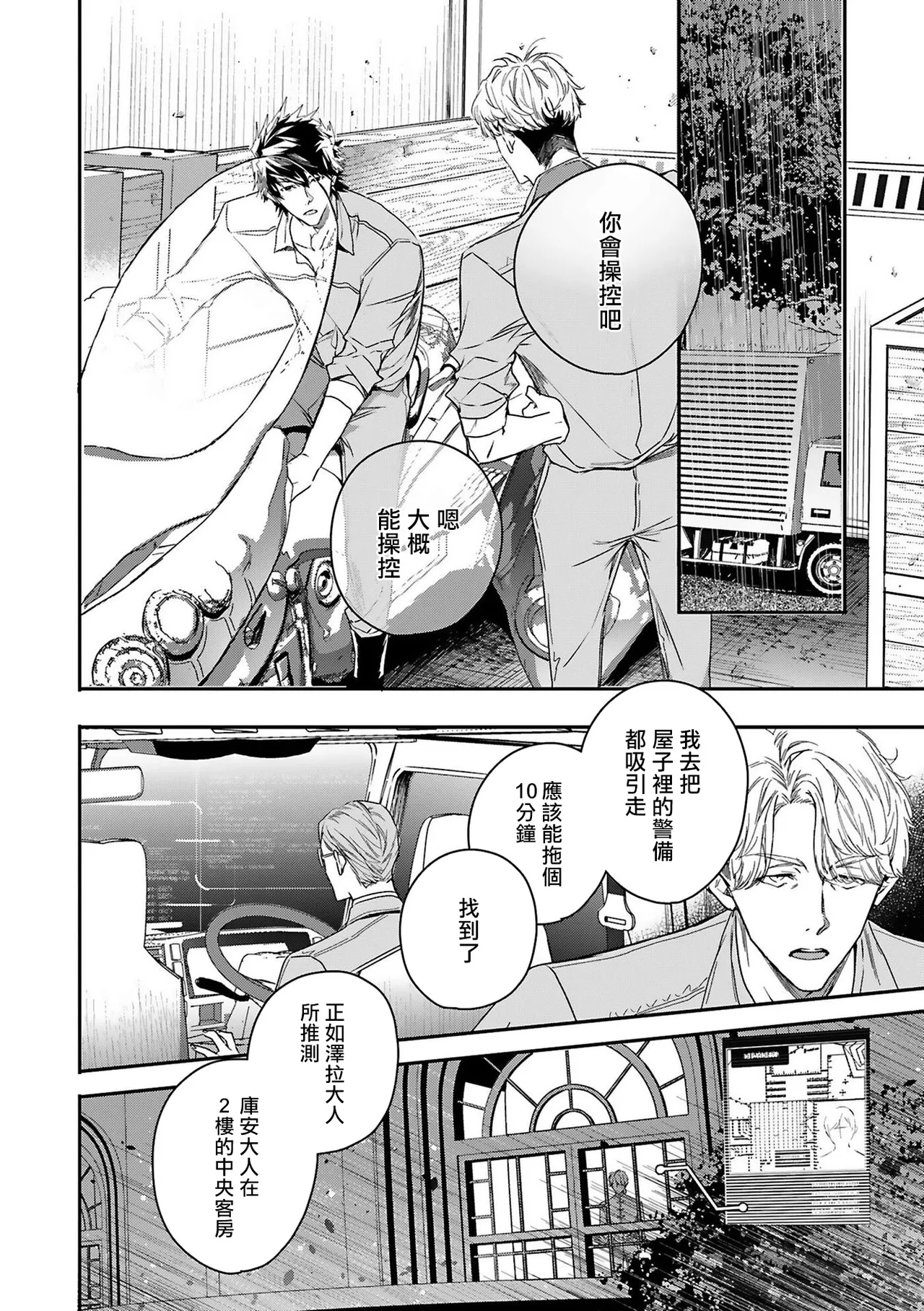 Seina Anji Worlds End Blue Bird 末世青鸟 Ch. 4-10 特典 11-18 Chinese Digital - Image 156