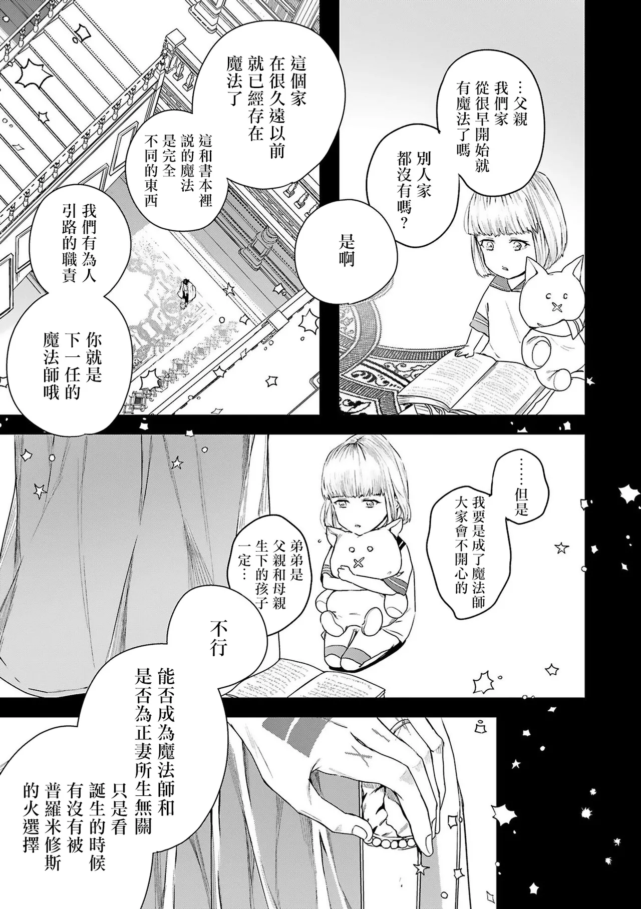 Seina Anji Worlds End Blue Bird 末世青鸟 Ch. 4-10 特典 11-18 Chinese Digital - Image 16