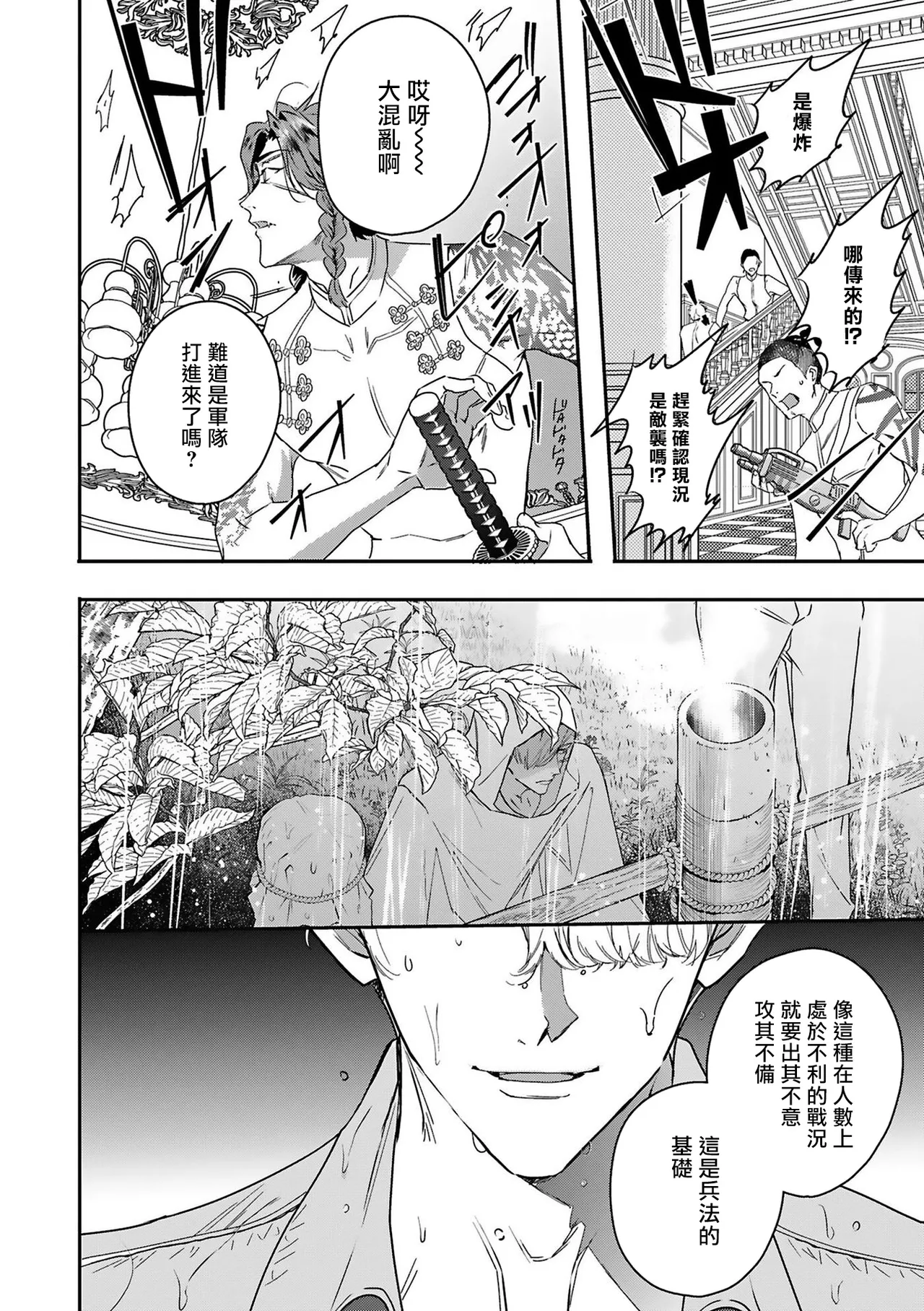Seina Anji Worlds End Blue Bird 末世青鸟 Ch. 4-10 特典 11-18 Chinese Digital - Image 162