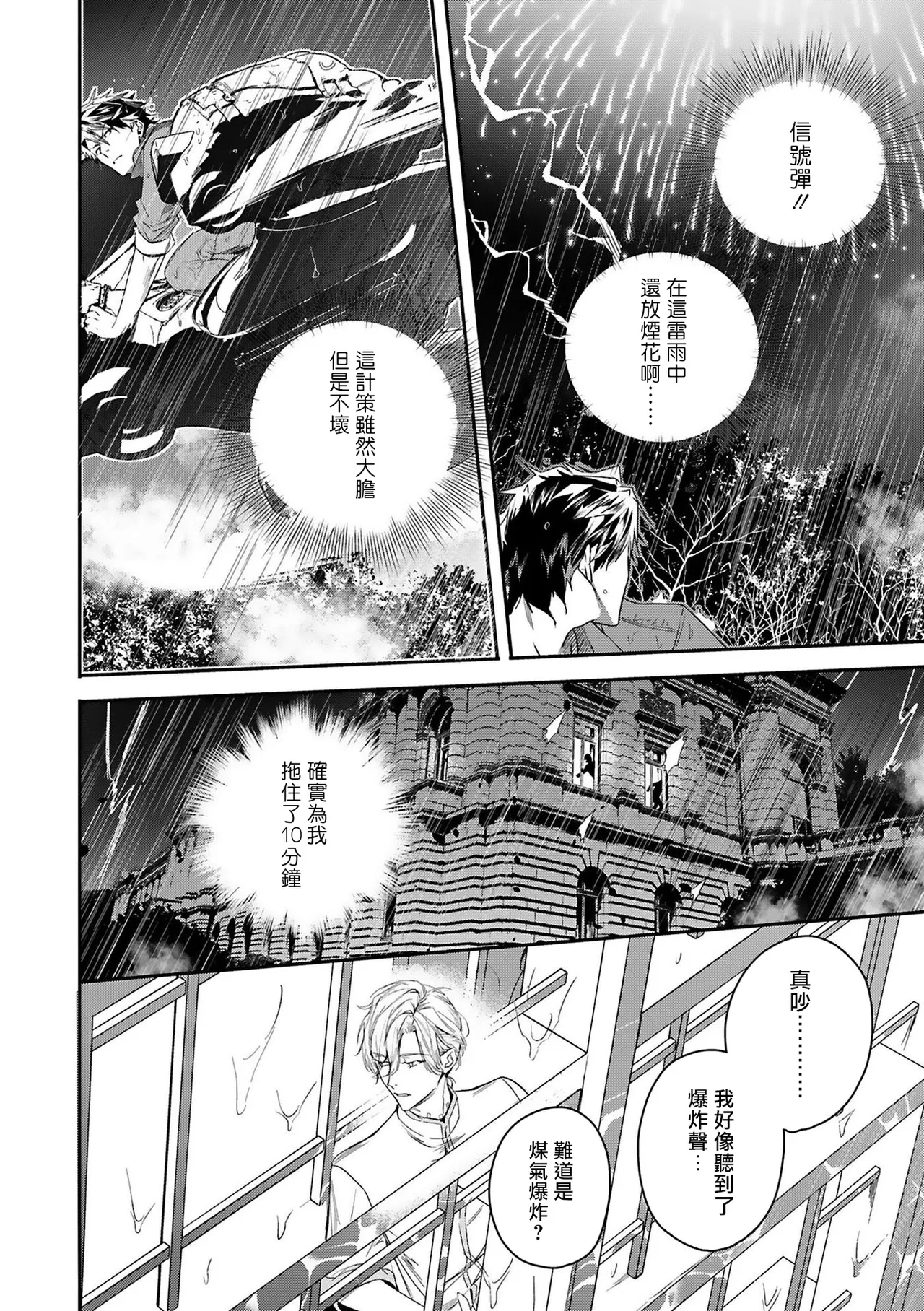 Seina Anji Worlds End Blue Bird 末世青鸟 Ch. 4-10 特典 11-18 Chinese Digital - Image 164