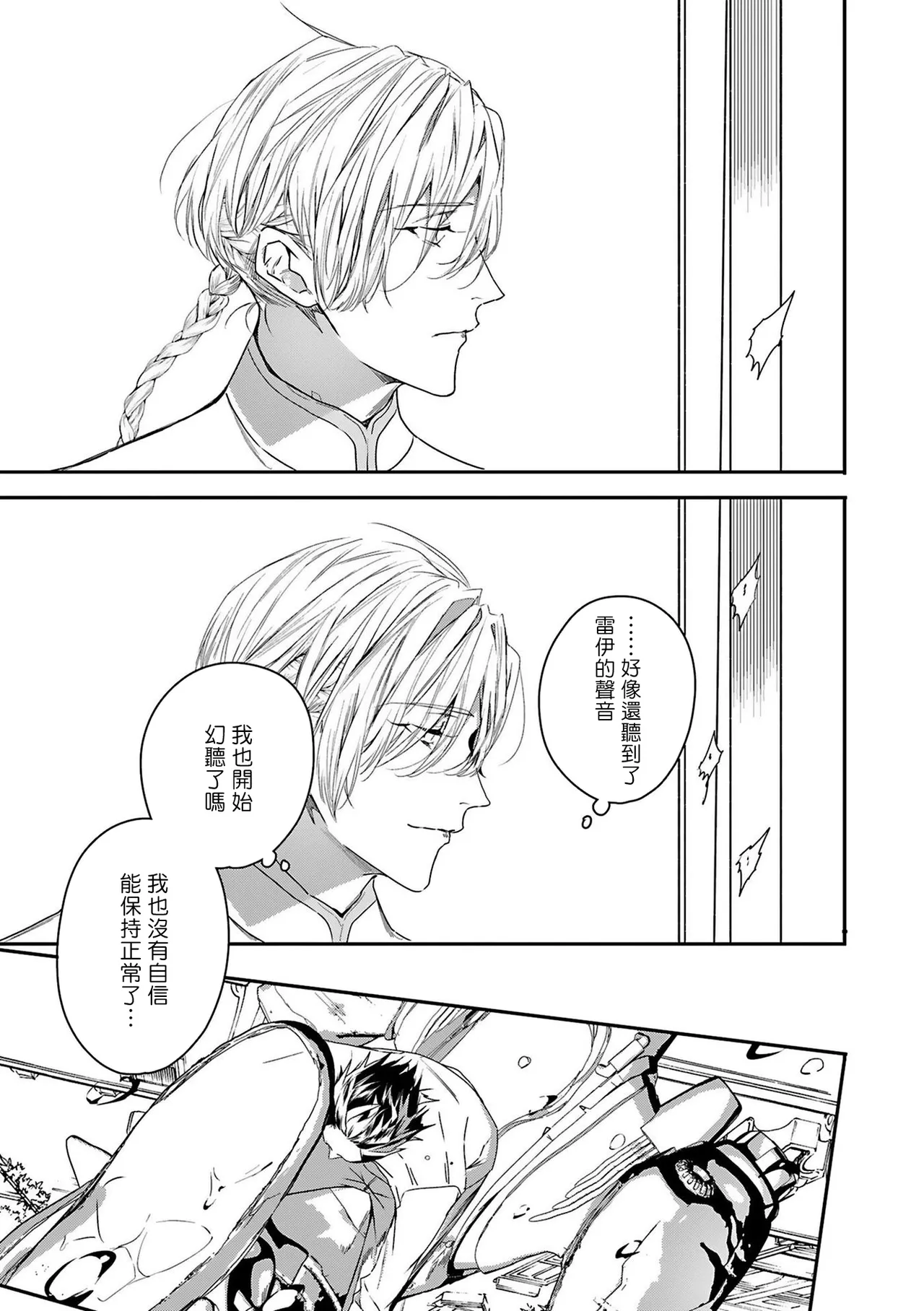 Seina Anji Worlds End Blue Bird 末世青鸟 Ch. 4-10 特典 11-18 Chinese Digital - Image 165