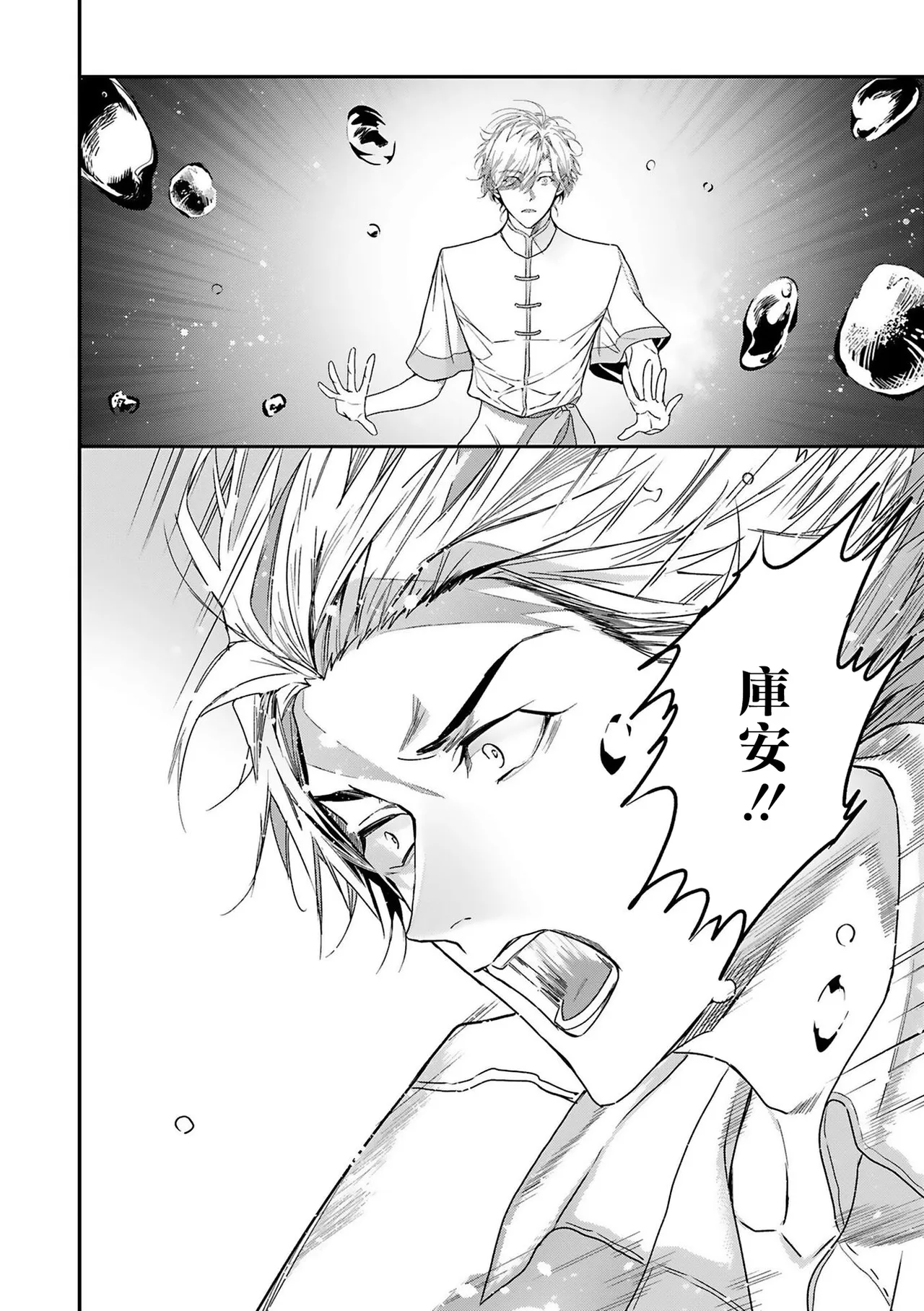 Seina Anji Worlds End Blue Bird 末世青鸟 Ch. 4-10 特典 11-18 Chinese Digital - Image 168