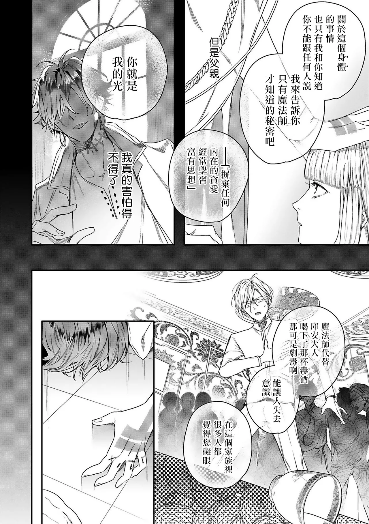 Seina Anji Worlds End Blue Bird 末世青鸟 Ch. 4-10 特典 11-18 Chinese Digital - Image 17