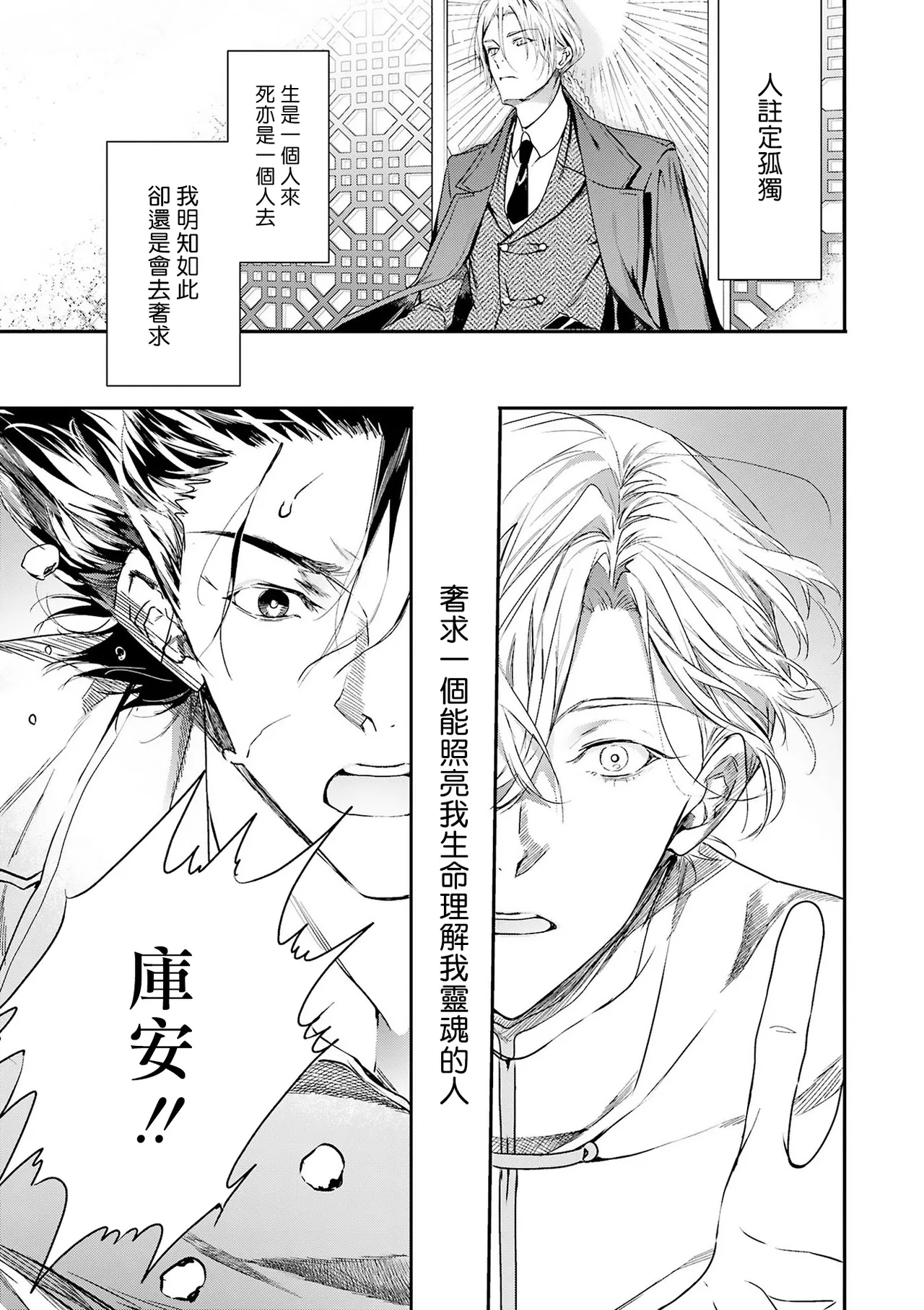 Seina Anji Worlds End Blue Bird 末世青鸟 Ch. 4-10 特典 11-18 Chinese Digital - Image 171