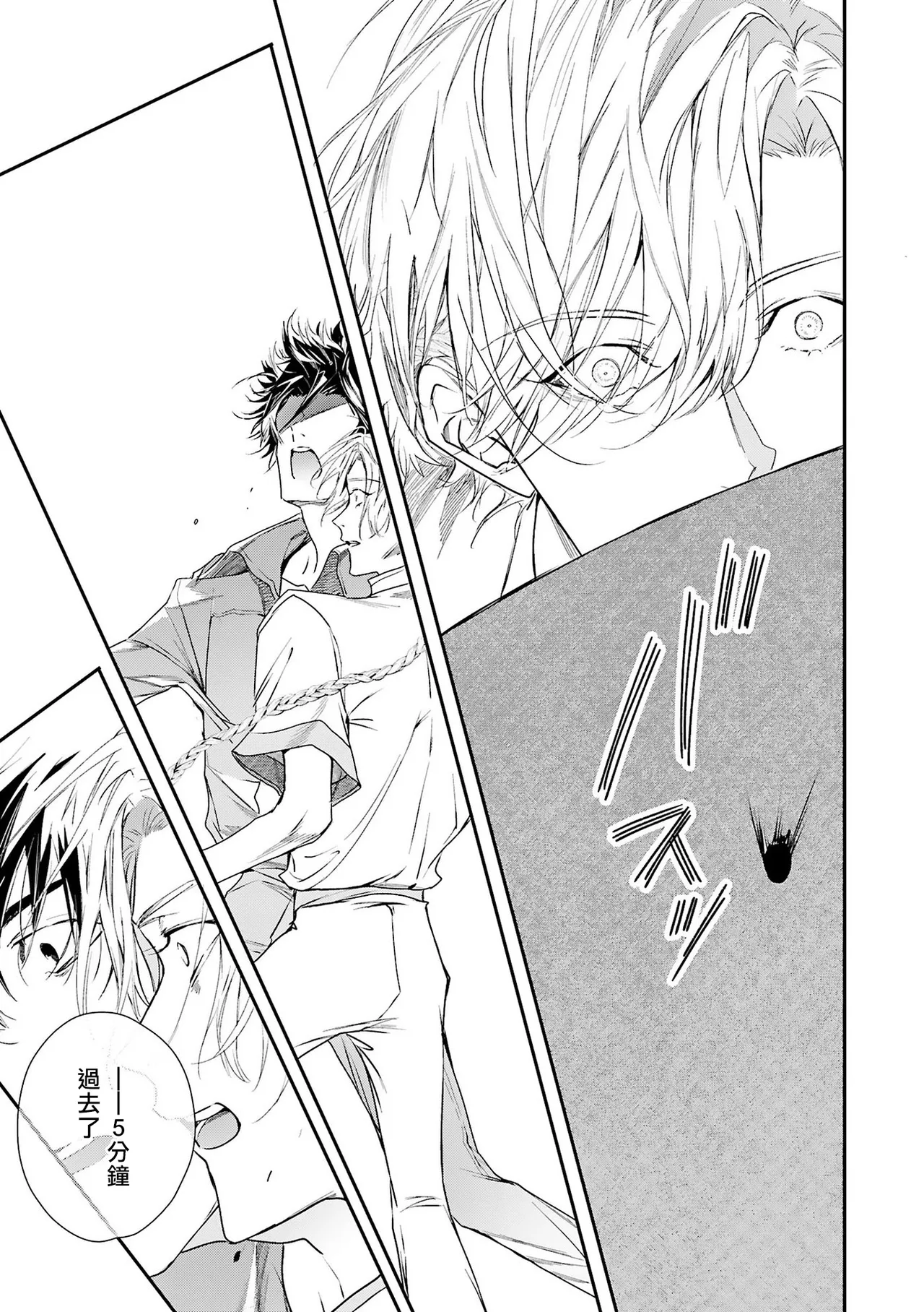 Seina Anji Worlds End Blue Bird 末世青鸟 Ch. 4-10 特典 11-18 Chinese Digital - Image 175