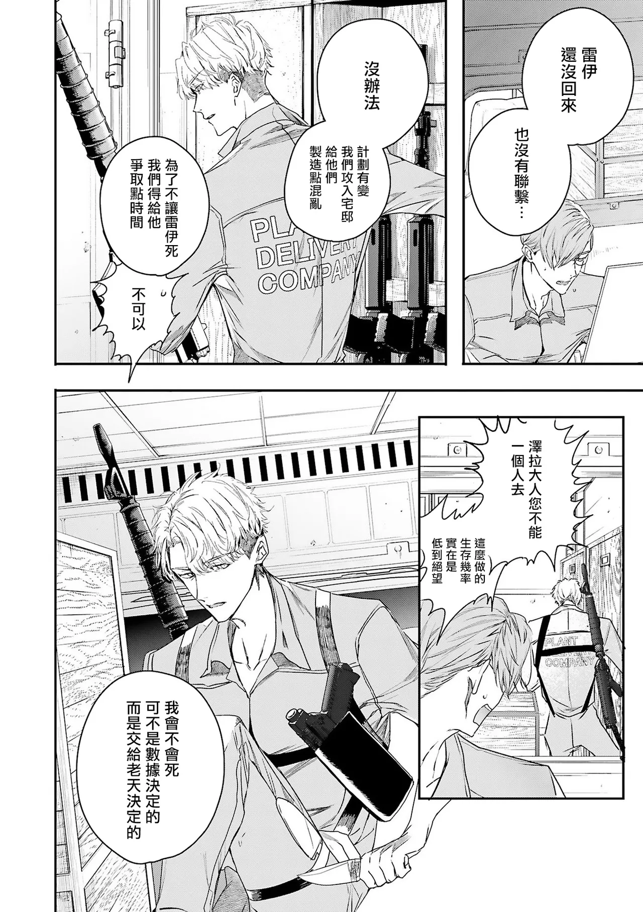 Seina Anji Worlds End Blue Bird 末世青鸟 Ch. 4-10 特典 11-18 Chinese Digital - Image 176