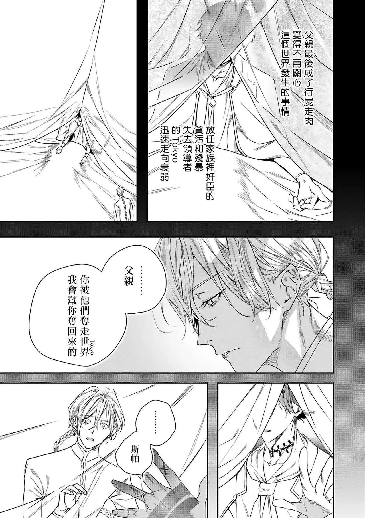 Seina Anji Worlds End Blue Bird 末世青鸟 Ch. 4-10 特典 11-18 Chinese Digital - Image 18