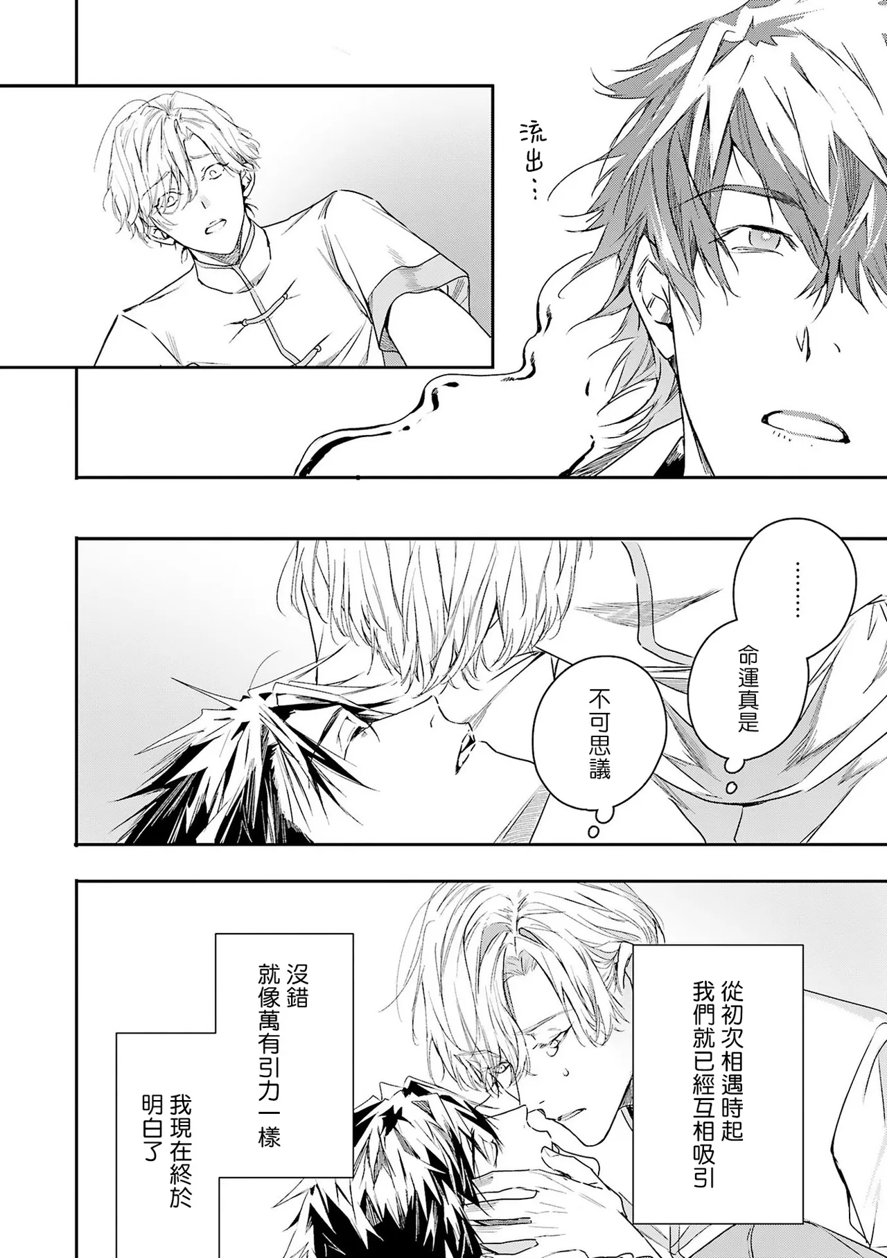 Seina Anji Worlds End Blue Bird 末世青鸟 Ch. 4-10 特典 11-18 Chinese Digital - Image 182
