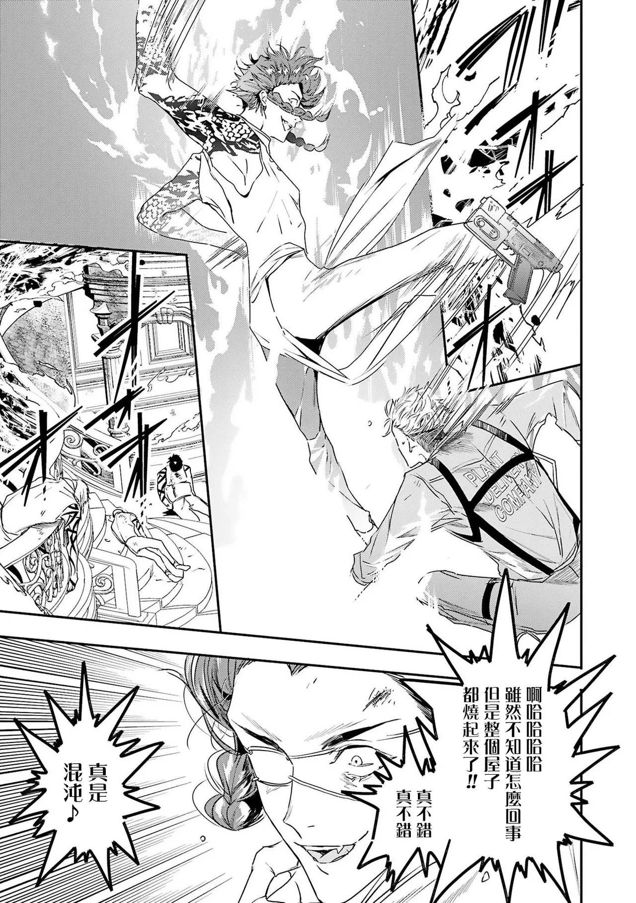 Seina Anji Worlds End Blue Bird 末世青鸟 Ch. 4-10 特典 11-18 Chinese Digital - Image 187