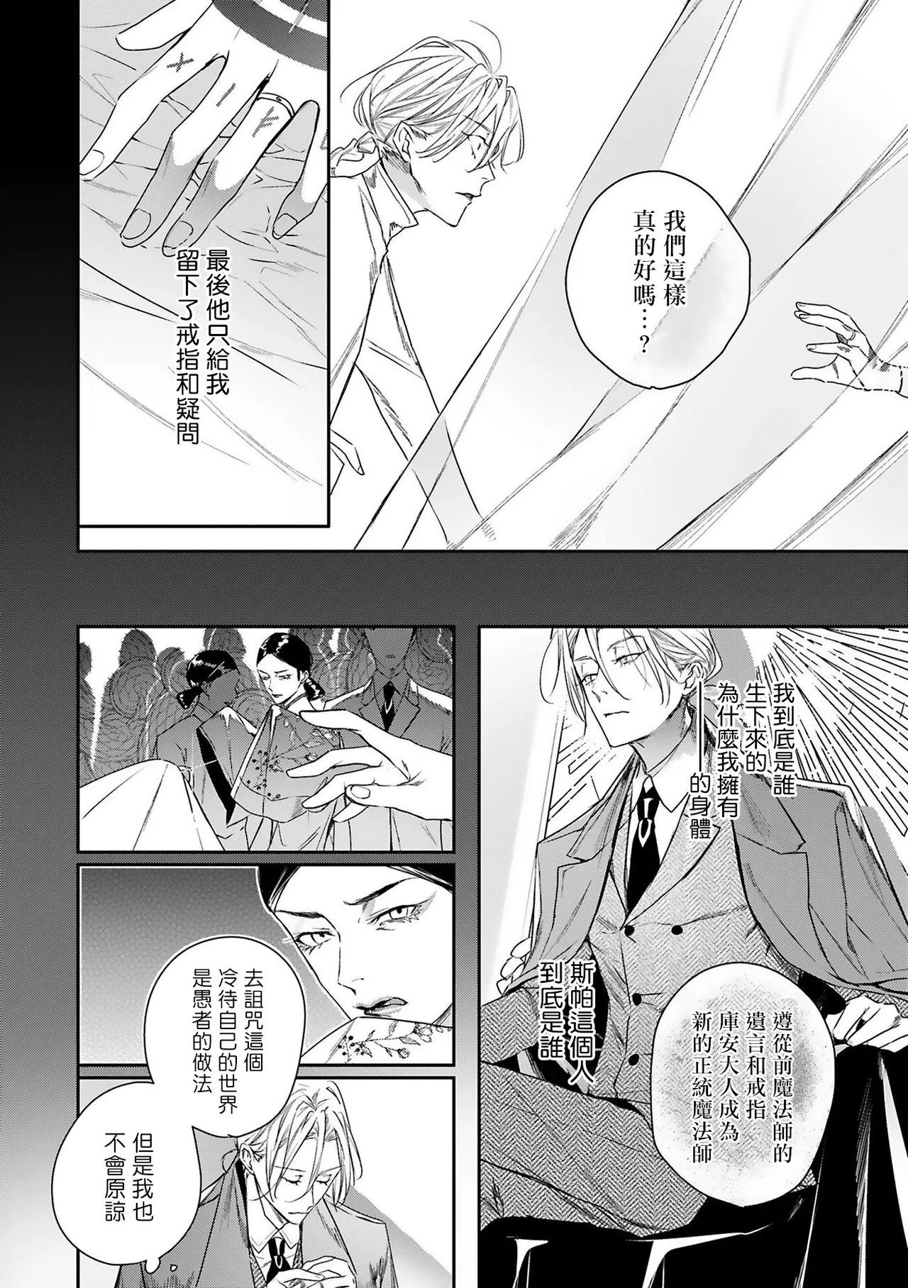 Seina Anji Worlds End Blue Bird 末世青鸟 Ch. 4-10 特典 11-18 Chinese Digital - Image 19