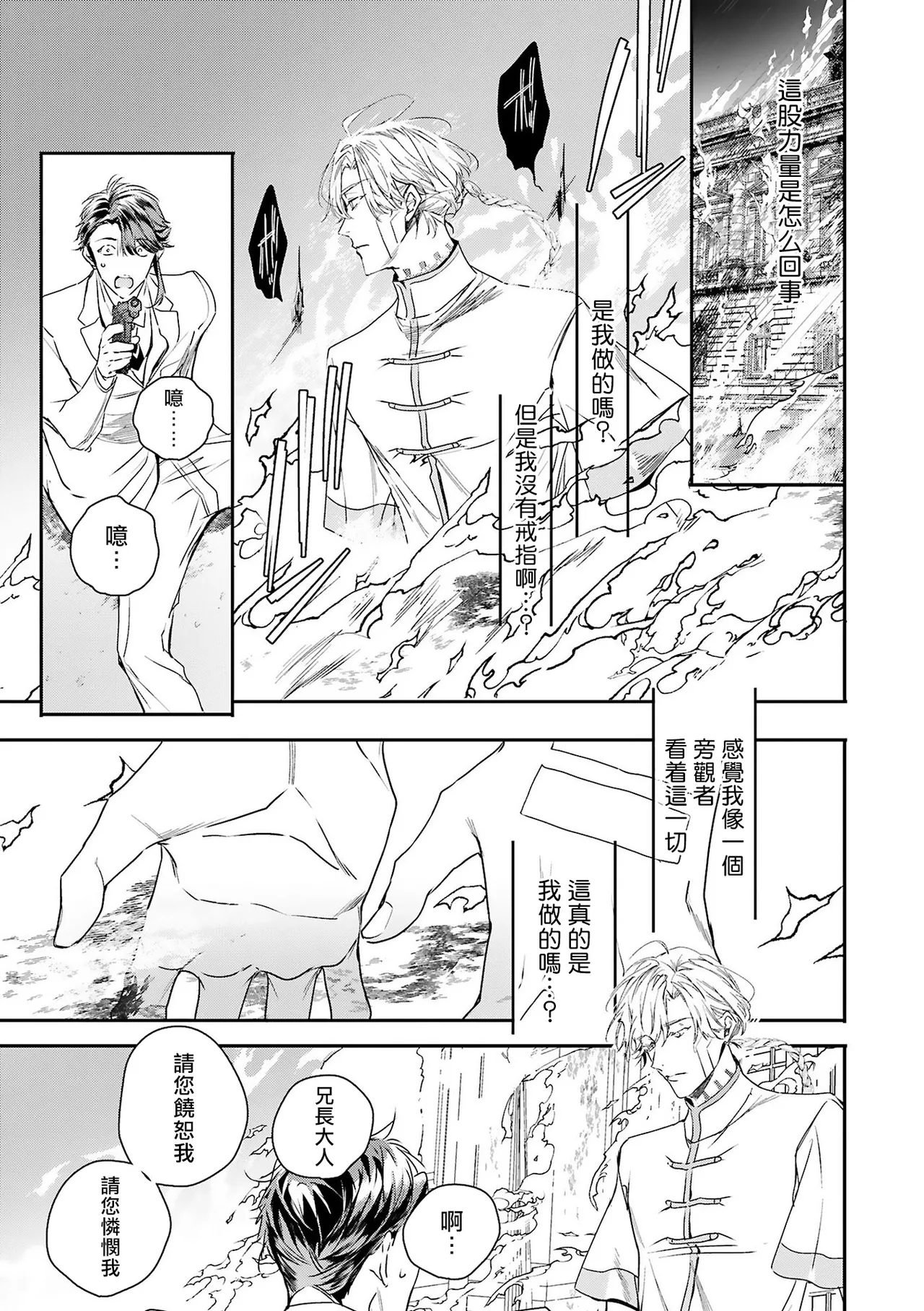 Seina Anji Worlds End Blue Bird 末世青鸟 Ch. 4-10 特典 11-18 Chinese Digital - Image 191
