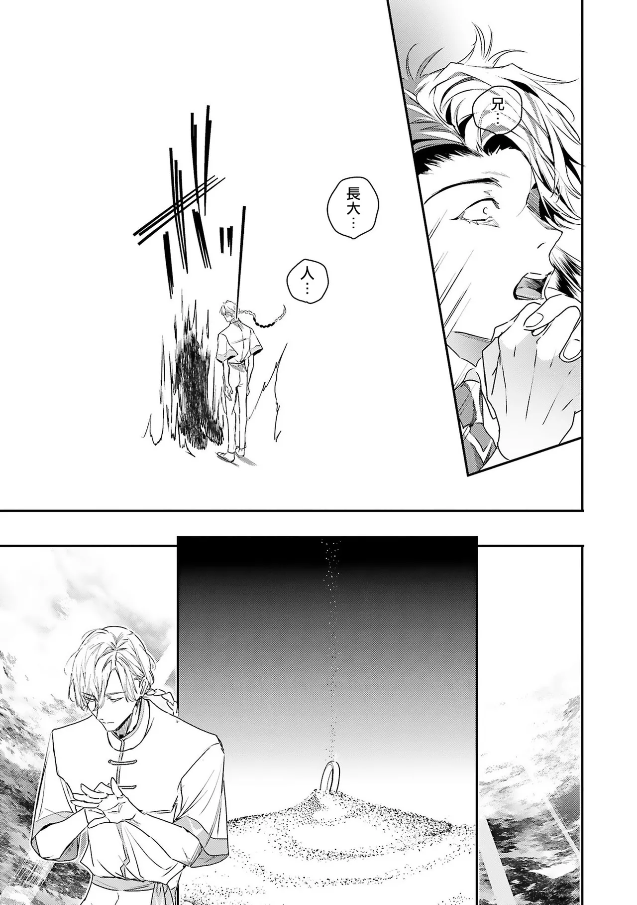 Seina Anji Worlds End Blue Bird 末世青鸟 Ch. 4-10 特典 11-18 Chinese Digital - Image 193