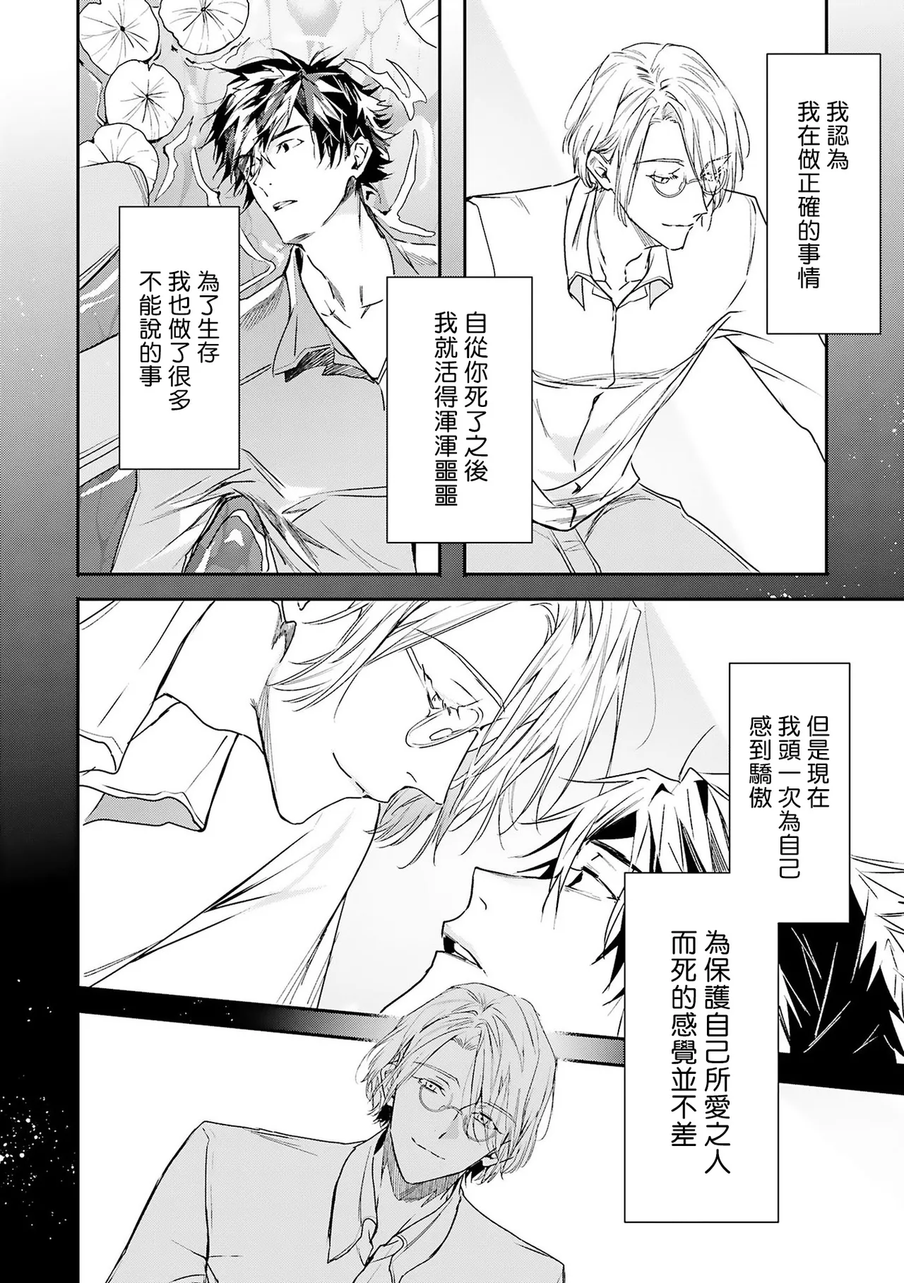 Seina Anji Worlds End Blue Bird 末世青鸟 Ch. 4-10 特典 11-18 Chinese Digital - Image 196