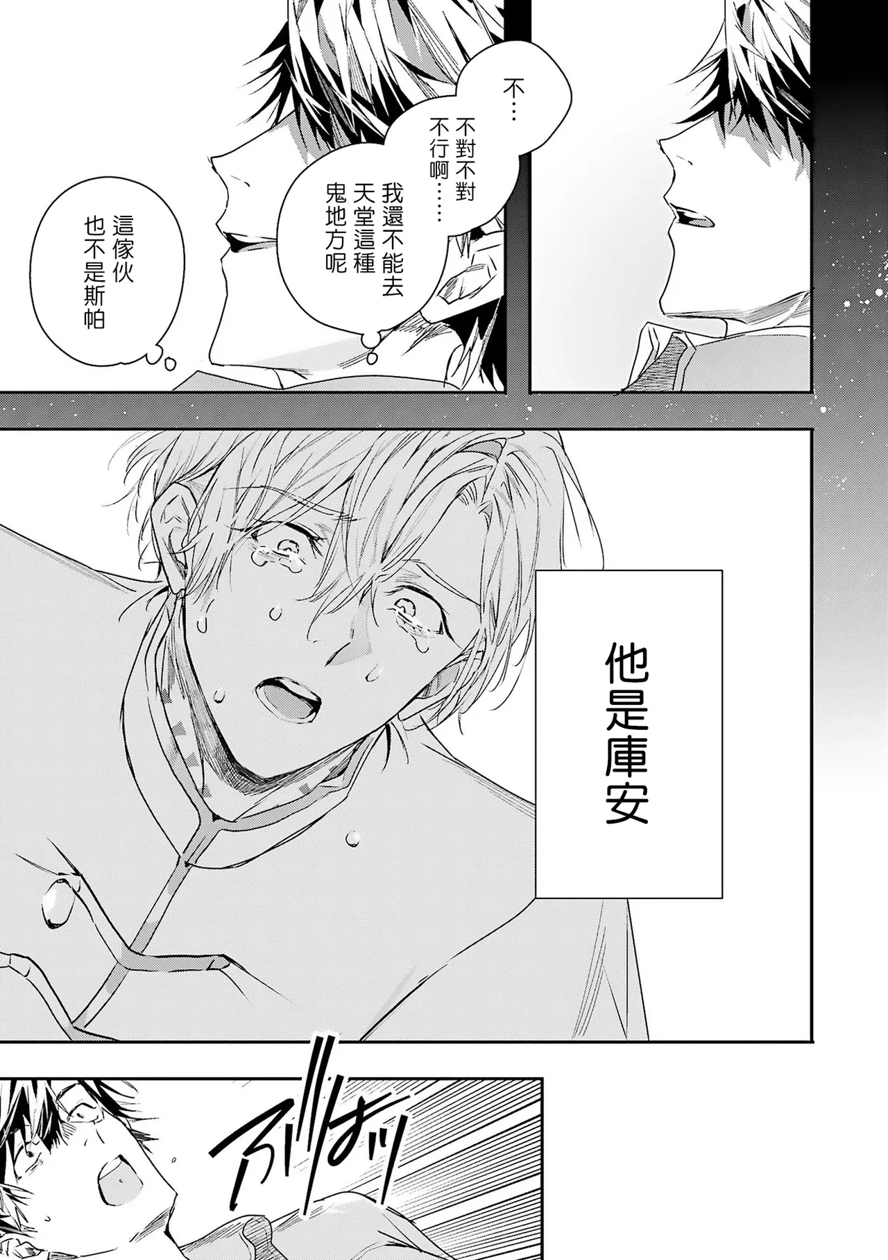 Seina Anji Worlds End Blue Bird 末世青鸟 Ch. 4-10 特典 11-18 Chinese Digital - Image 197