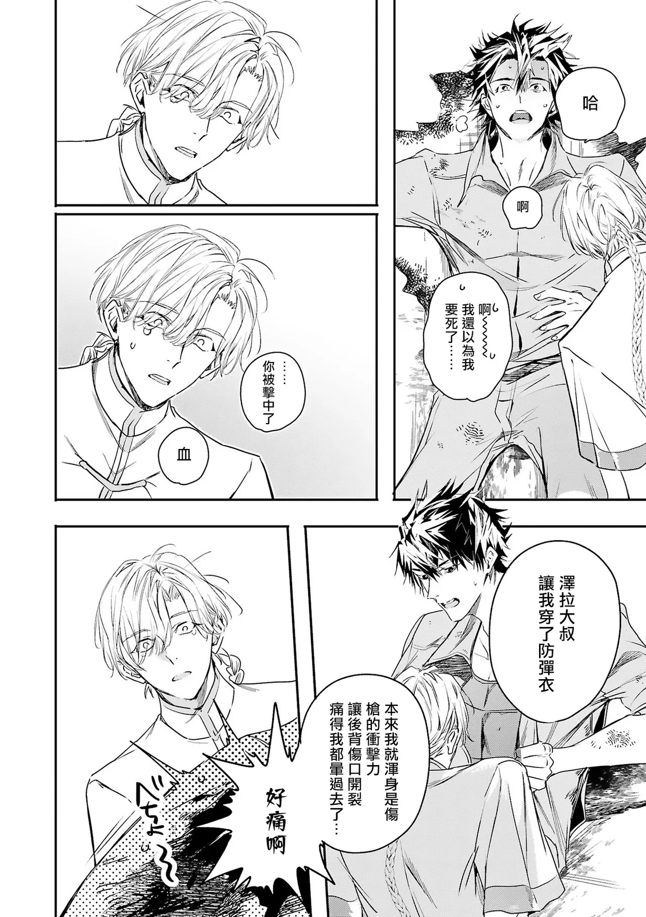 Seina Anji Worlds End Blue Bird 末世青鸟 Ch. 4-10 特典 11-18 Chinese Digital - Image 198