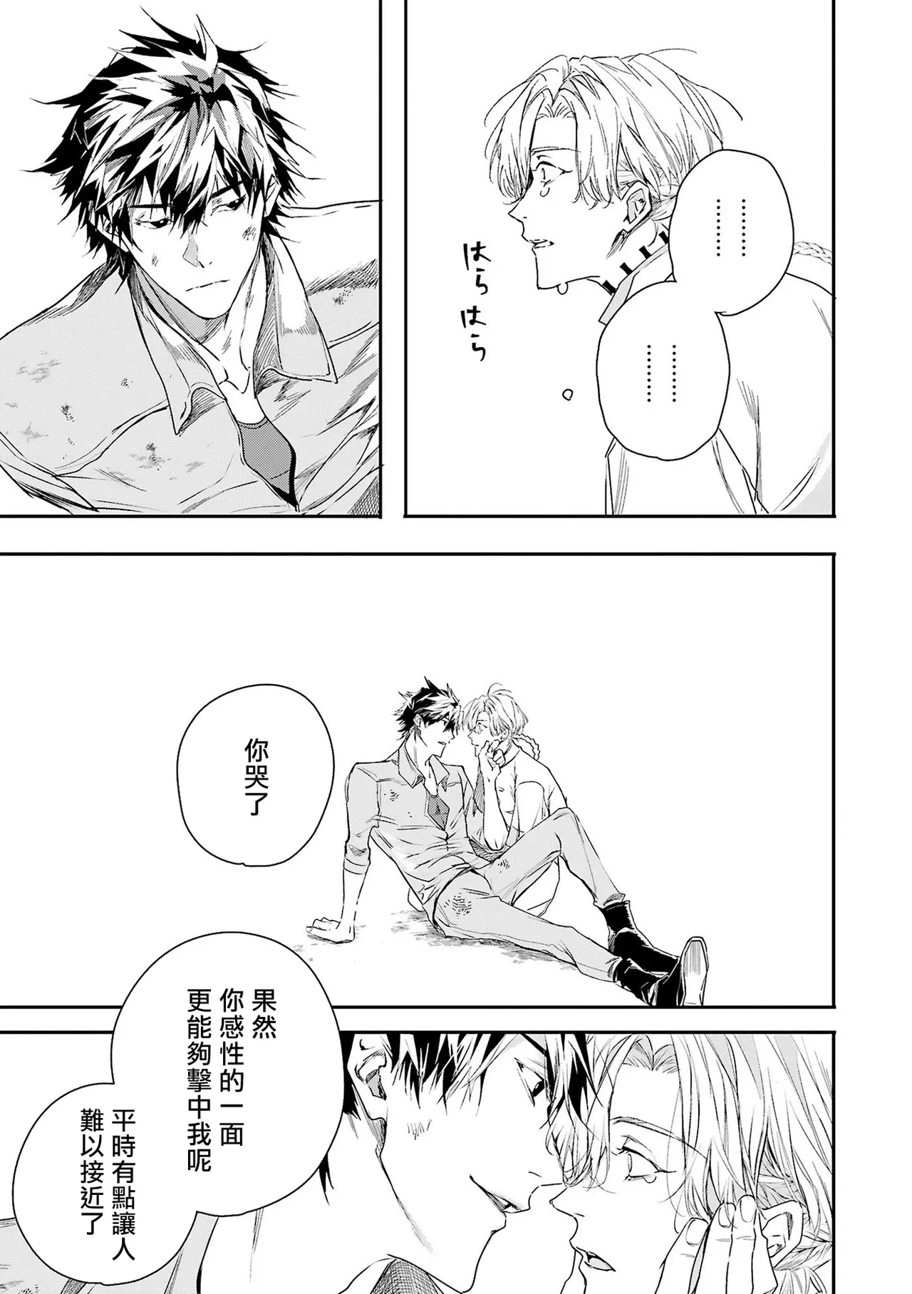 Seina Anji Worlds End Blue Bird 末世青鸟 Ch. 4-10 特典 11-18 Chinese Digital - Image 199