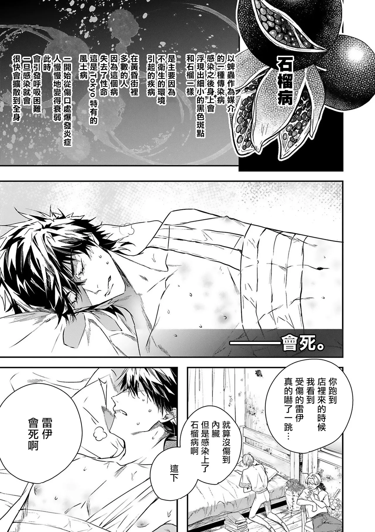 Seina Anji Worlds End Blue Bird 末世青鸟 Ch. 4-10 特典 11-18 Chinese Digital - Image 2