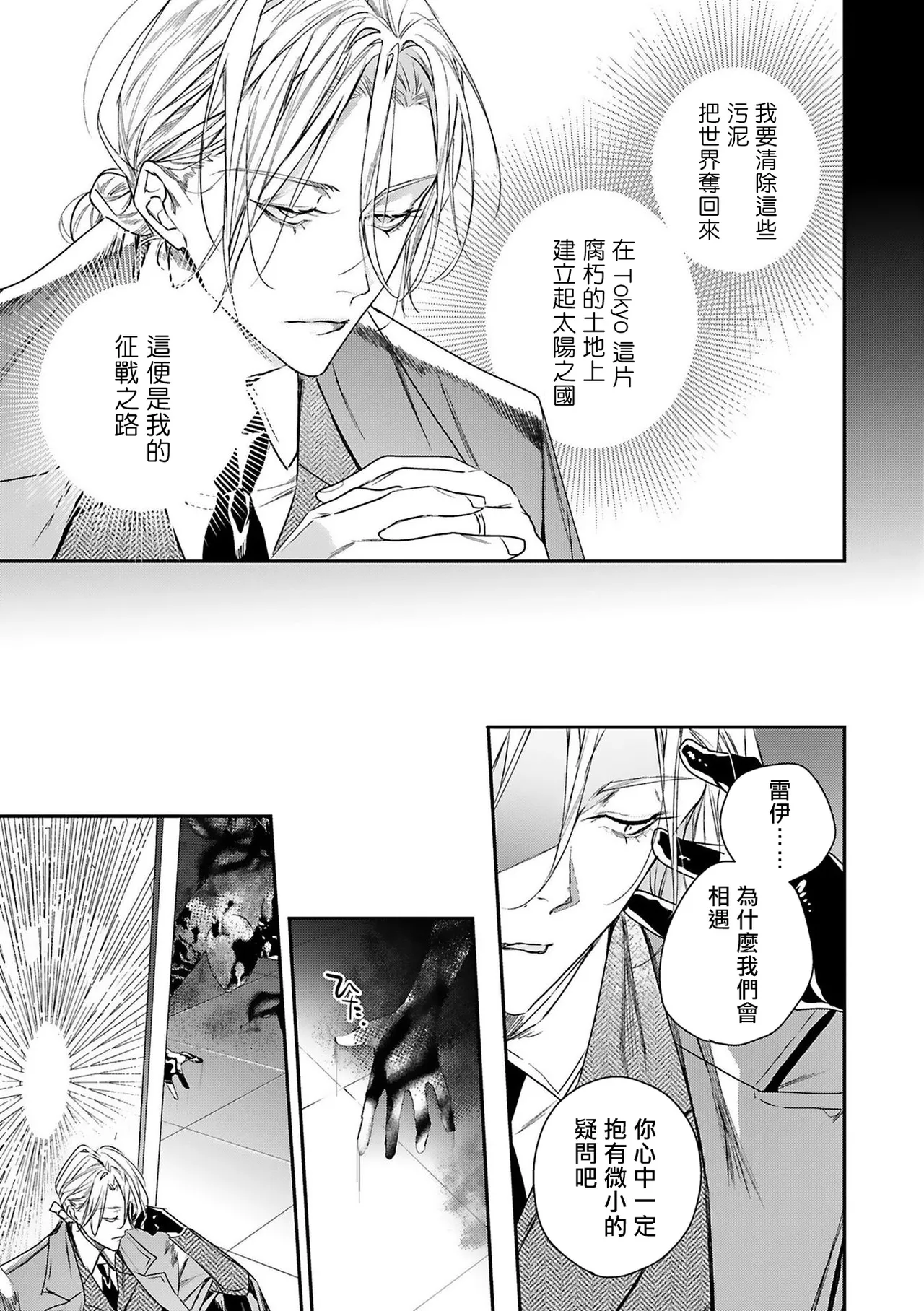 Seina Anji Worlds End Blue Bird 末世青鸟 Ch. 4-10 特典 11-18 Chinese Digital - Image 20