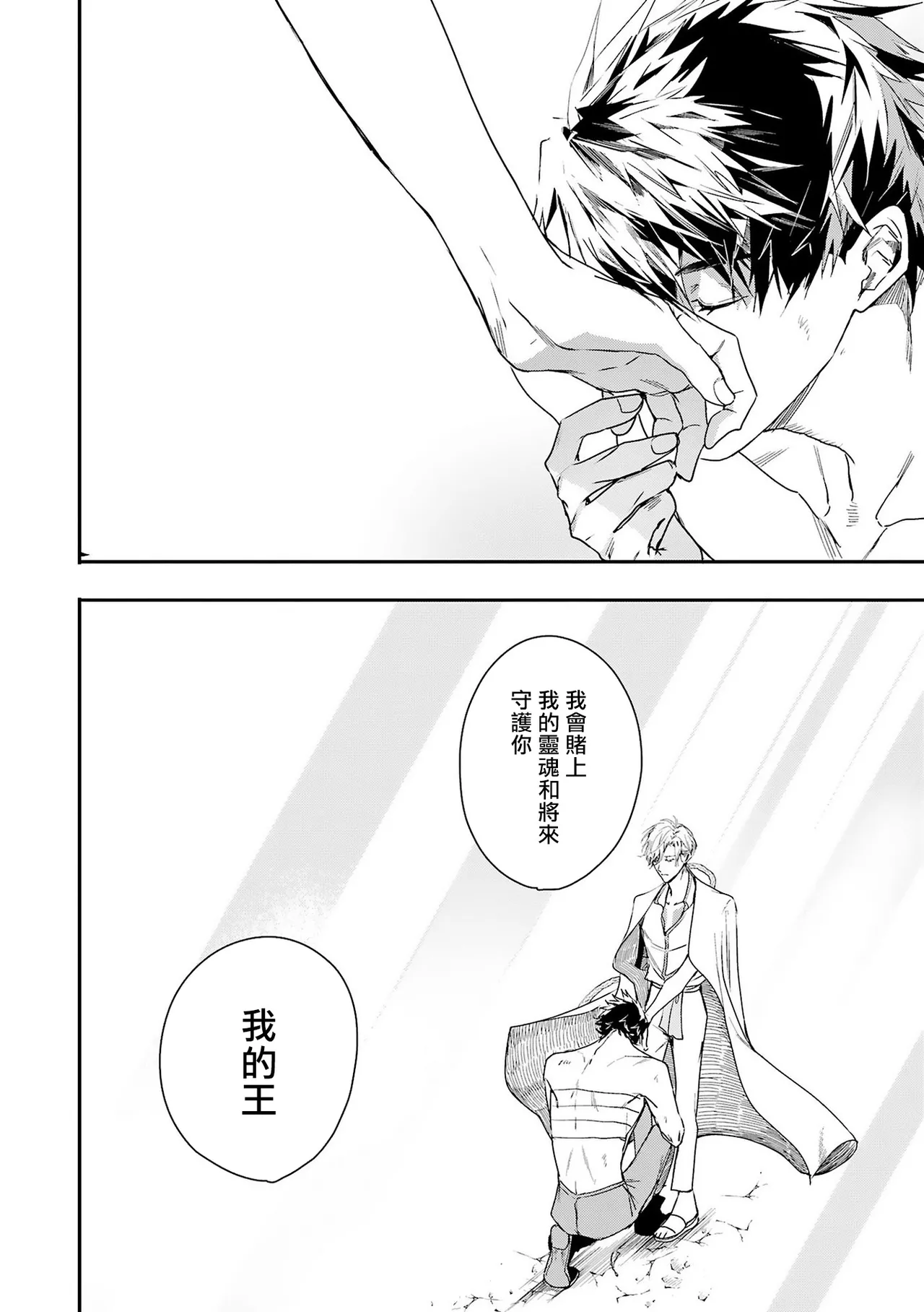 Seina Anji Worlds End Blue Bird 末世青鸟 Ch. 4-10 特典 11-18 Chinese Digital - Image 204