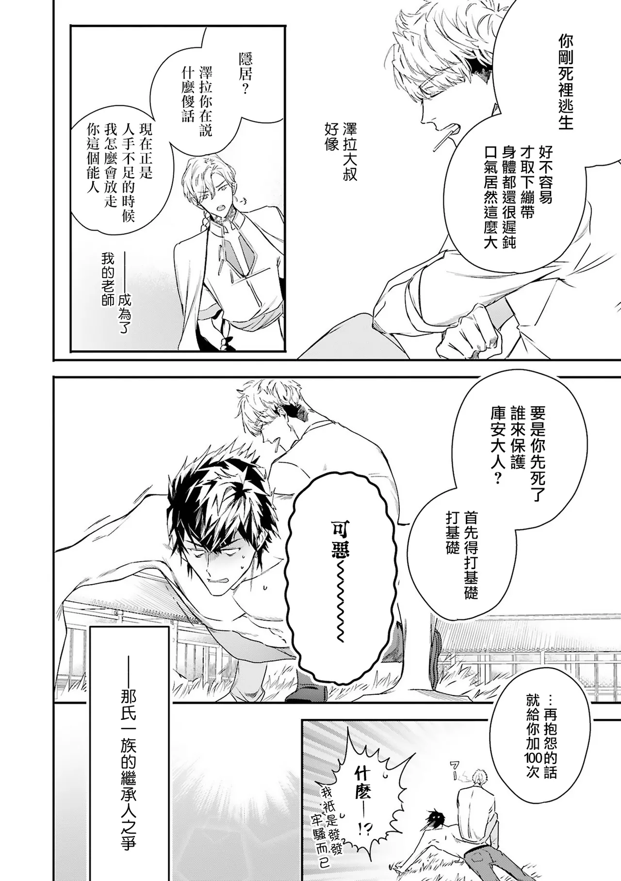 Seina Anji Worlds End Blue Bird 末世青鸟 Ch. 4-10 特典 11-18 Chinese Digital - Image 208