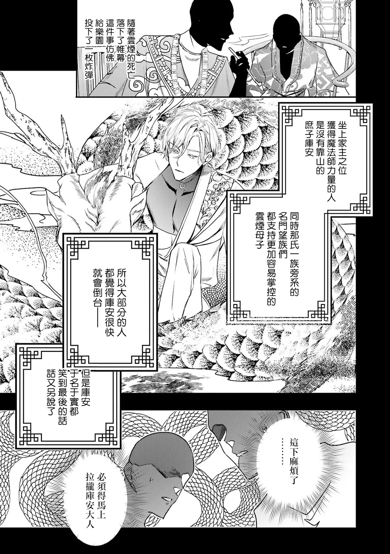 Seina Anji Worlds End Blue Bird 末世青鸟 Ch. 4-10 特典 11-18 Chinese Digital - Image 209
