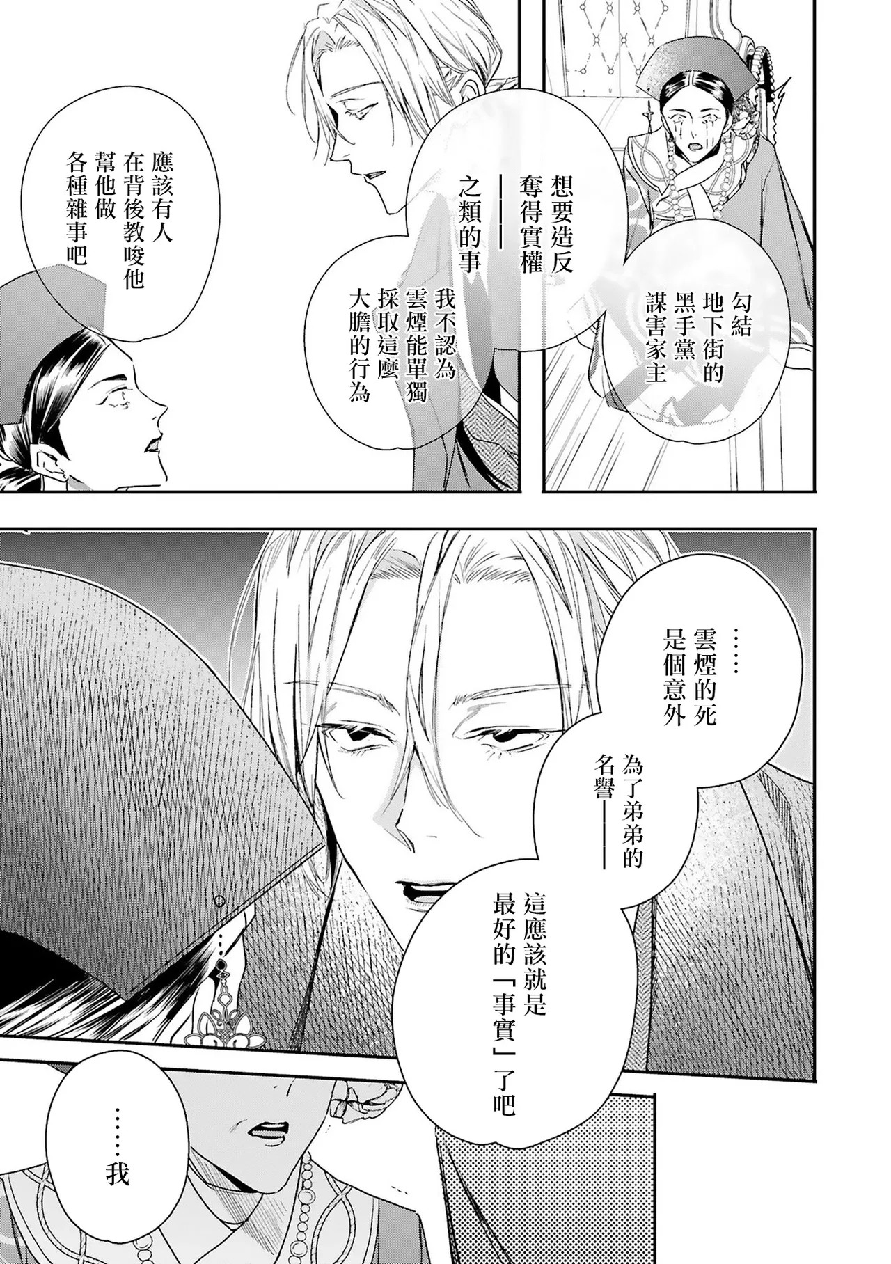 Seina Anji Worlds End Blue Bird 末世青鸟 Ch. 4-10 特典 11-18 Chinese Digital - Image 211
