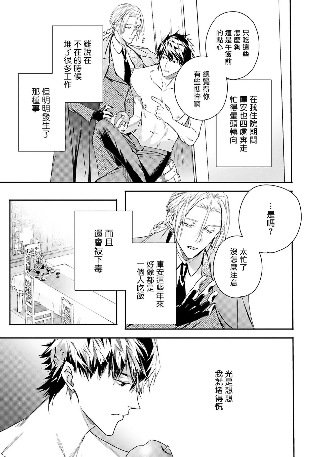 Seina Anji Worlds End Blue Bird 末世青鸟 Ch. 4-10 特典 11-18 Chinese Digital - Image 215