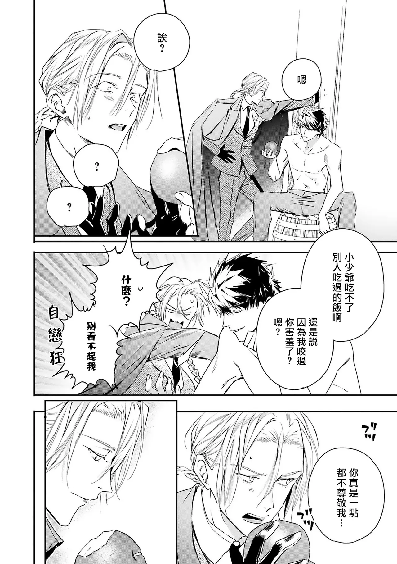 Seina Anji Worlds End Blue Bird 末世青鸟 Ch. 4-10 特典 11-18 Chinese Digital - Image 216