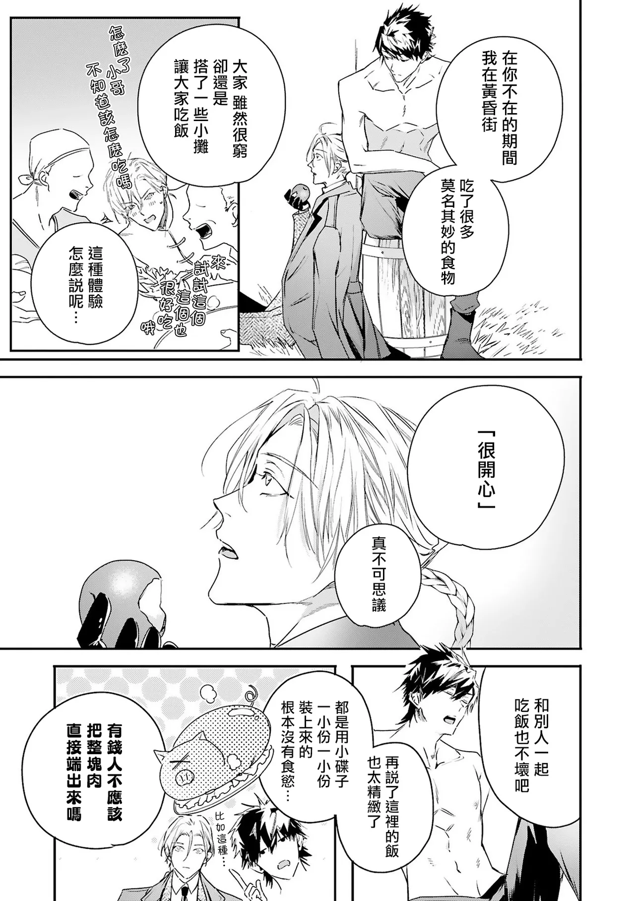 Seina Anji Worlds End Blue Bird 末世青鸟 Ch. 4-10 特典 11-18 Chinese Digital - Image 217