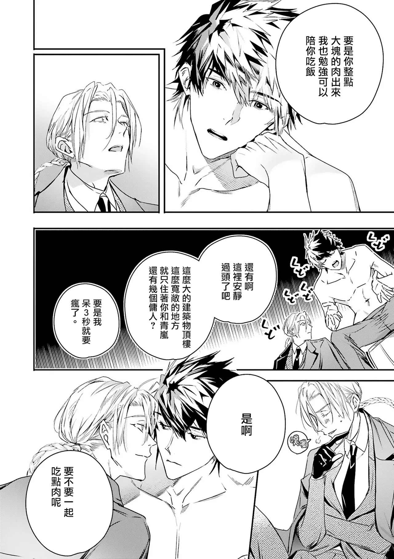 Seina Anji Worlds End Blue Bird 末世青鸟 Ch. 4-10 特典 11-18 Chinese Digital - Image 218