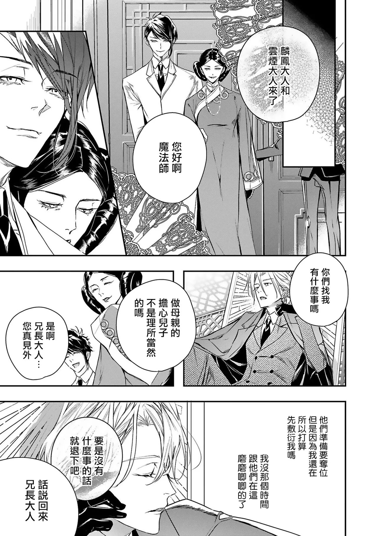 Seina Anji Worlds End Blue Bird 末世青鸟 Ch. 4-10 特典 11-18 Chinese Digital - Image 22
