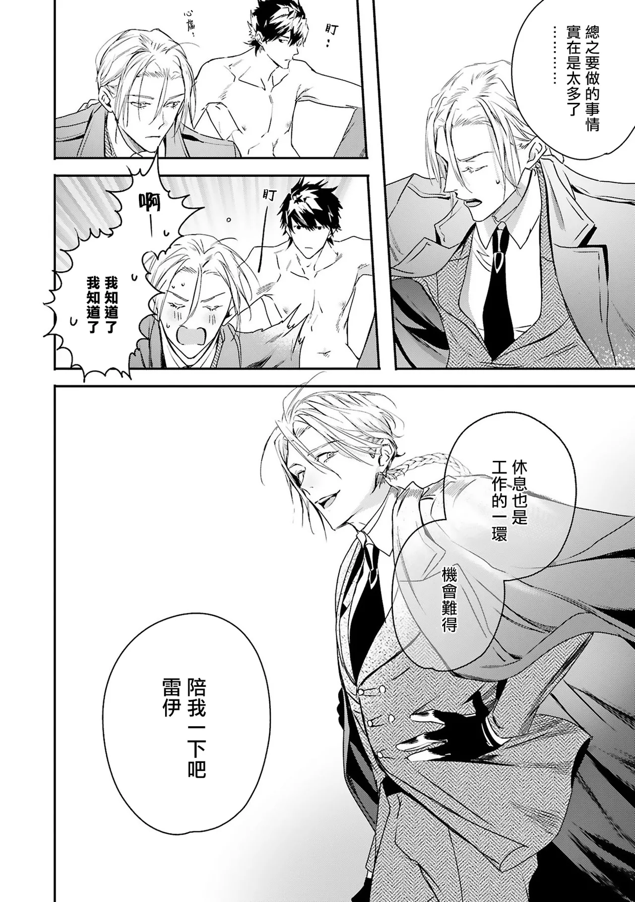 Seina Anji Worlds End Blue Bird 末世青鸟 Ch. 4-10 特典 11-18 Chinese Digital - Image 220