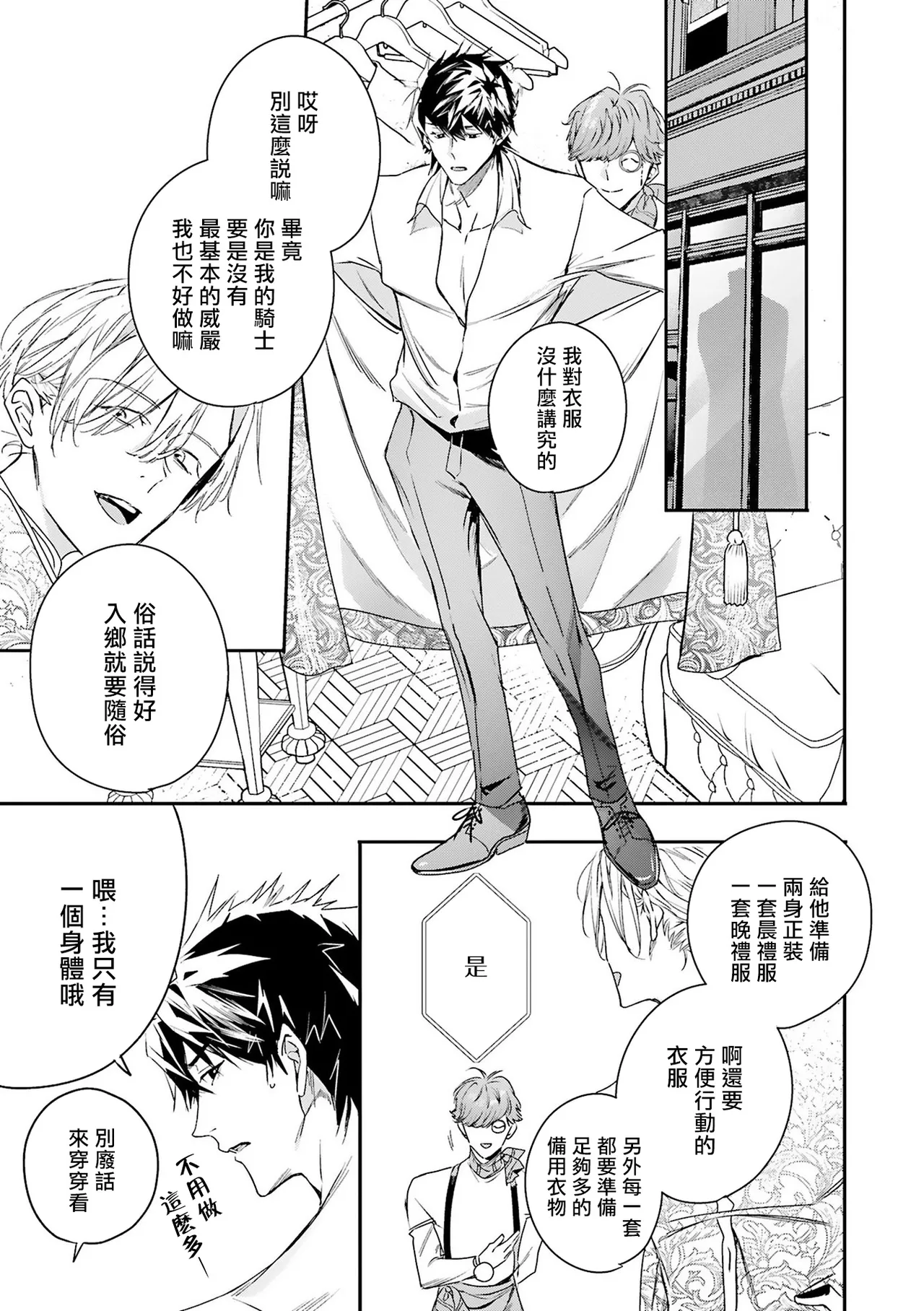 Seina Anji Worlds End Blue Bird 末世青鸟 Ch. 4-10 特典 11-18 Chinese Digital - Image 221