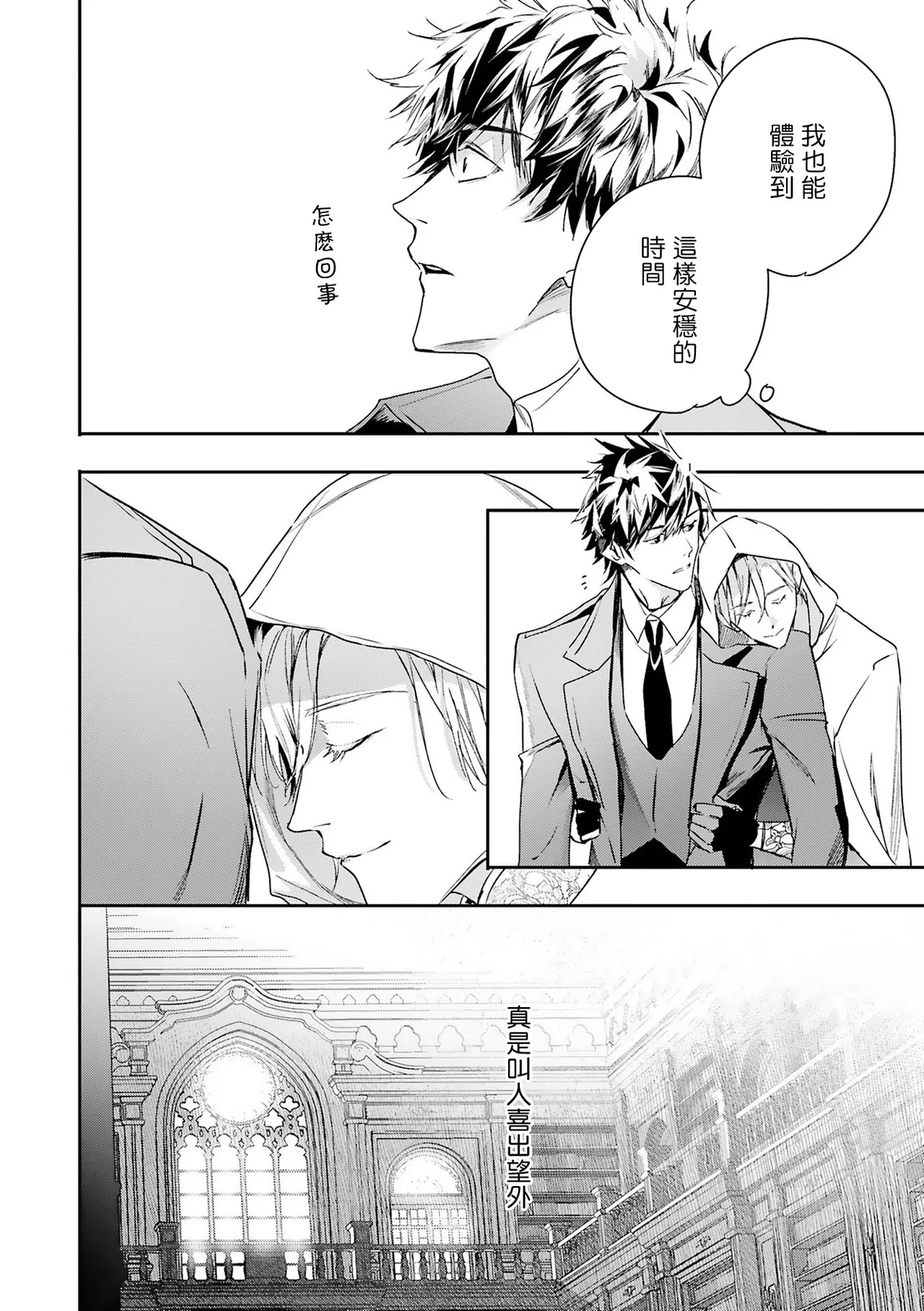 Seina Anji Worlds End Blue Bird 末世青鸟 Ch. 4-10 特典 11-18 Chinese Digital - Image 224