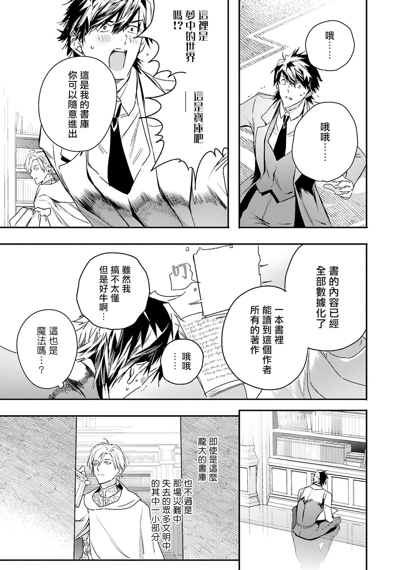 Seina Anji Worlds End Blue Bird 末世青鸟 Ch. 4-10 特典 11-18 Chinese Digital - Image 225
