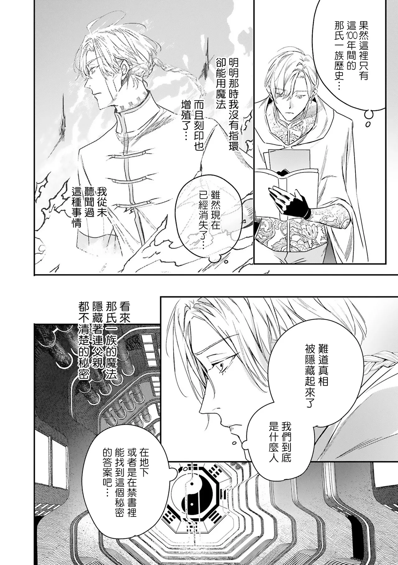Seina Anji Worlds End Blue Bird 末世青鸟 Ch. 4-10 特典 11-18 Chinese Digital - Image 226