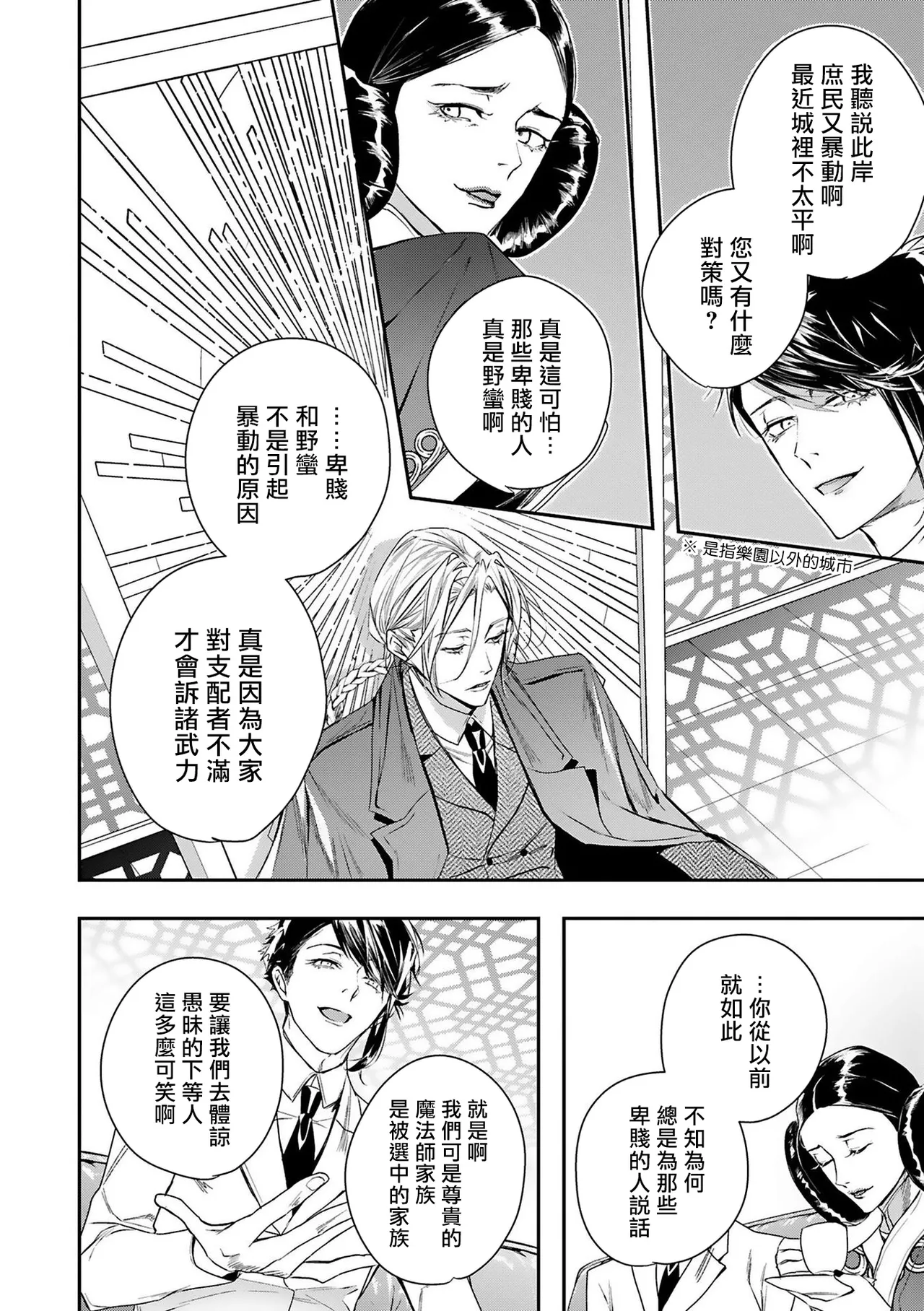 Seina Anji Worlds End Blue Bird 末世青鸟 Ch. 4-10 特典 11-18 Chinese Digital - Image 23