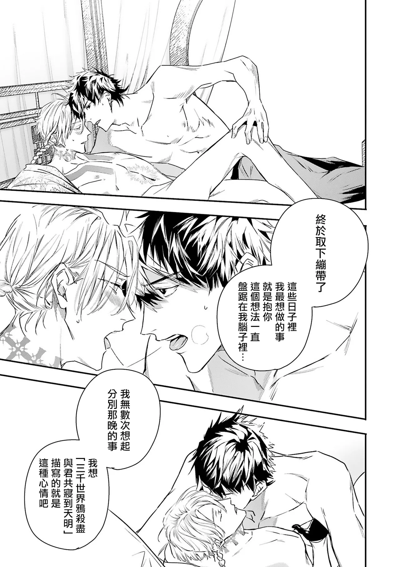 Seina Anji Worlds End Blue Bird 末世青鸟 Ch. 4-10 特典 11-18 Chinese Digital - Image 233