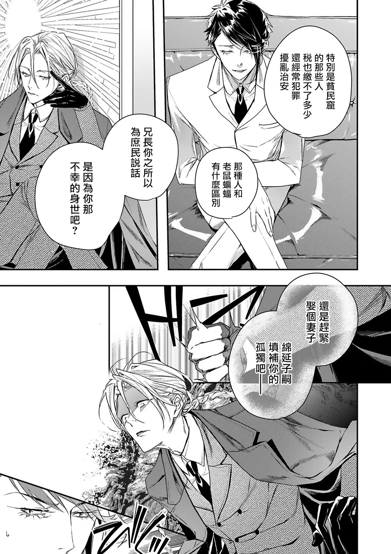 Seina Anji Worlds End Blue Bird 末世青鸟 Ch. 4-10 特典 11-18 Chinese Digital - Image 24