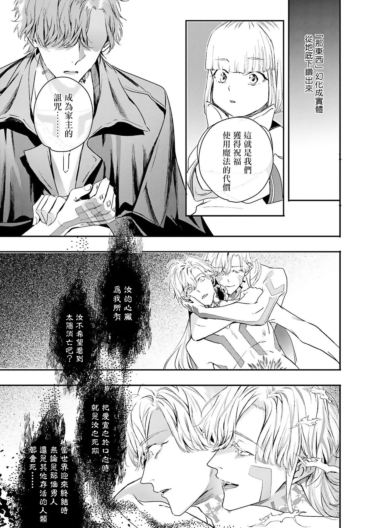Seina Anji Worlds End Blue Bird 末世青鸟 Ch. 4-10 特典 11-18 Chinese Digital - Image 244