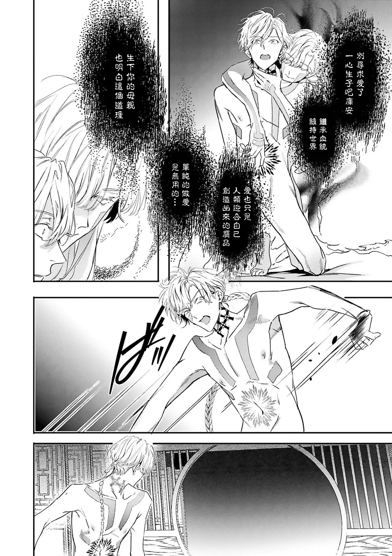 Seina Anji Worlds End Blue Bird 末世青鸟 Ch. 4-10 特典 11-18 Chinese Digital - Image 245