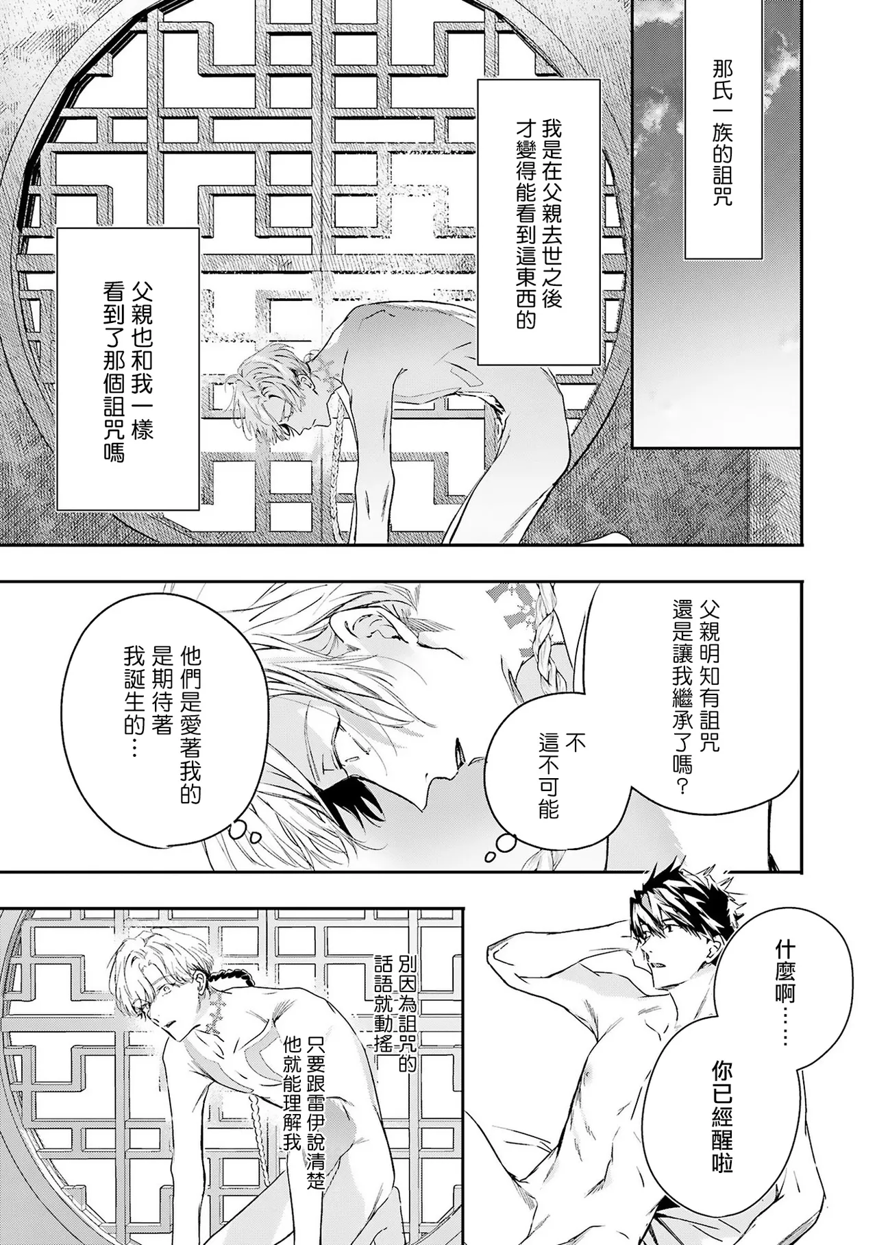Seina Anji Worlds End Blue Bird 末世青鸟 Ch. 4-10 特典 11-18 Chinese Digital - Image 246