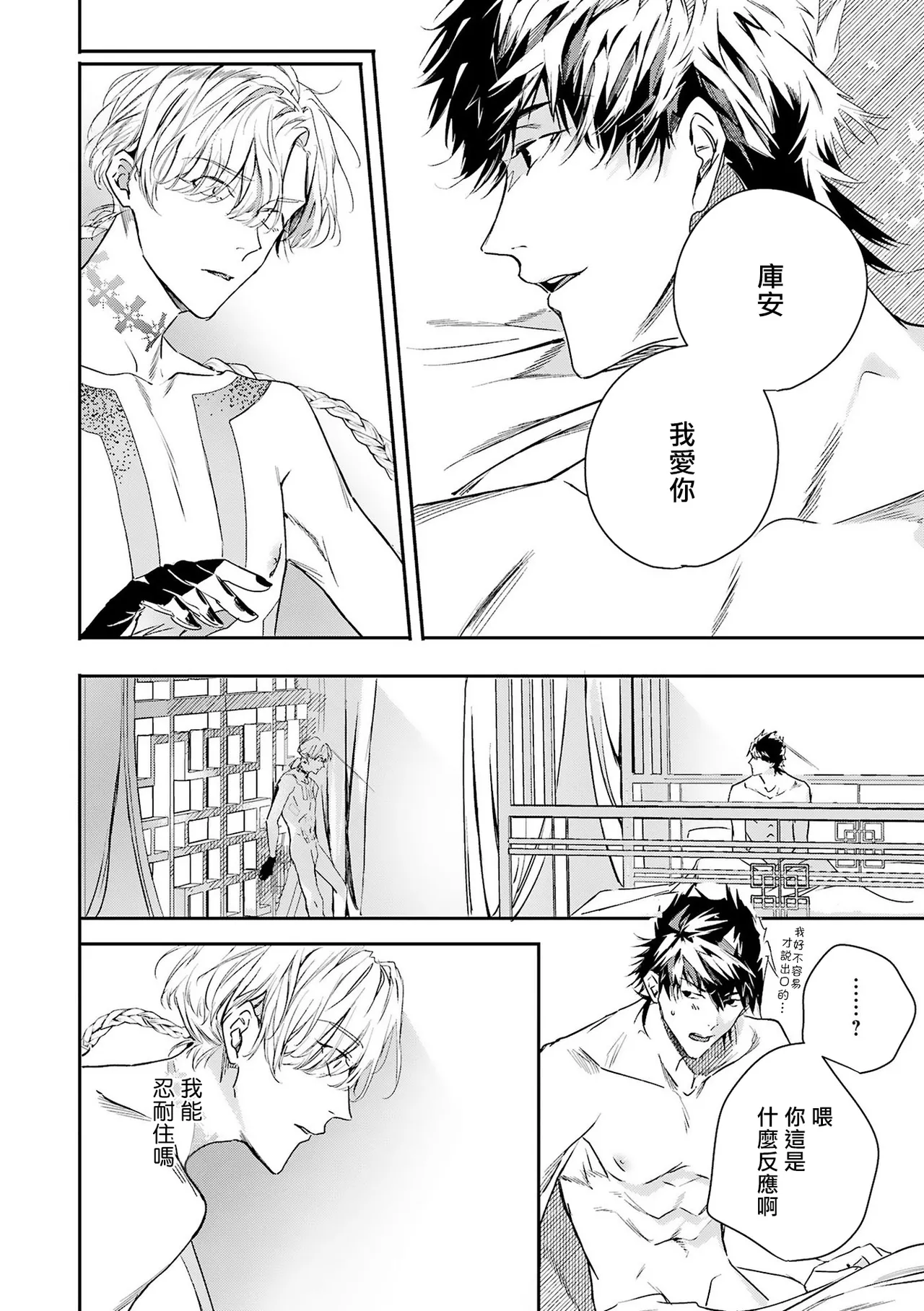 Seina Anji Worlds End Blue Bird 末世青鸟 Ch. 4-10 特典 11-18 Chinese Digital - Image 247