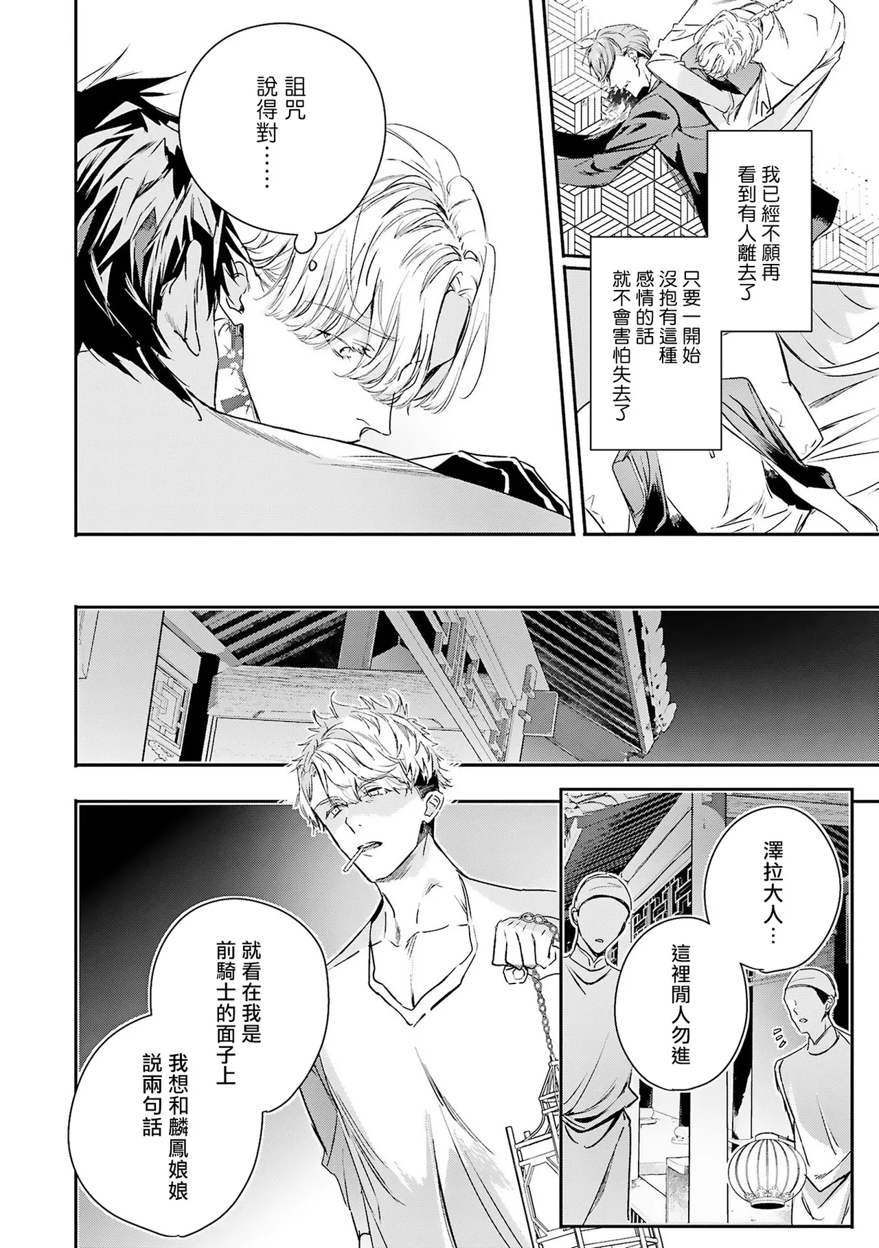 Seina Anji Worlds End Blue Bird 末世青鸟 Ch. 4-10 特典 11-18 Chinese Digital - Image 249